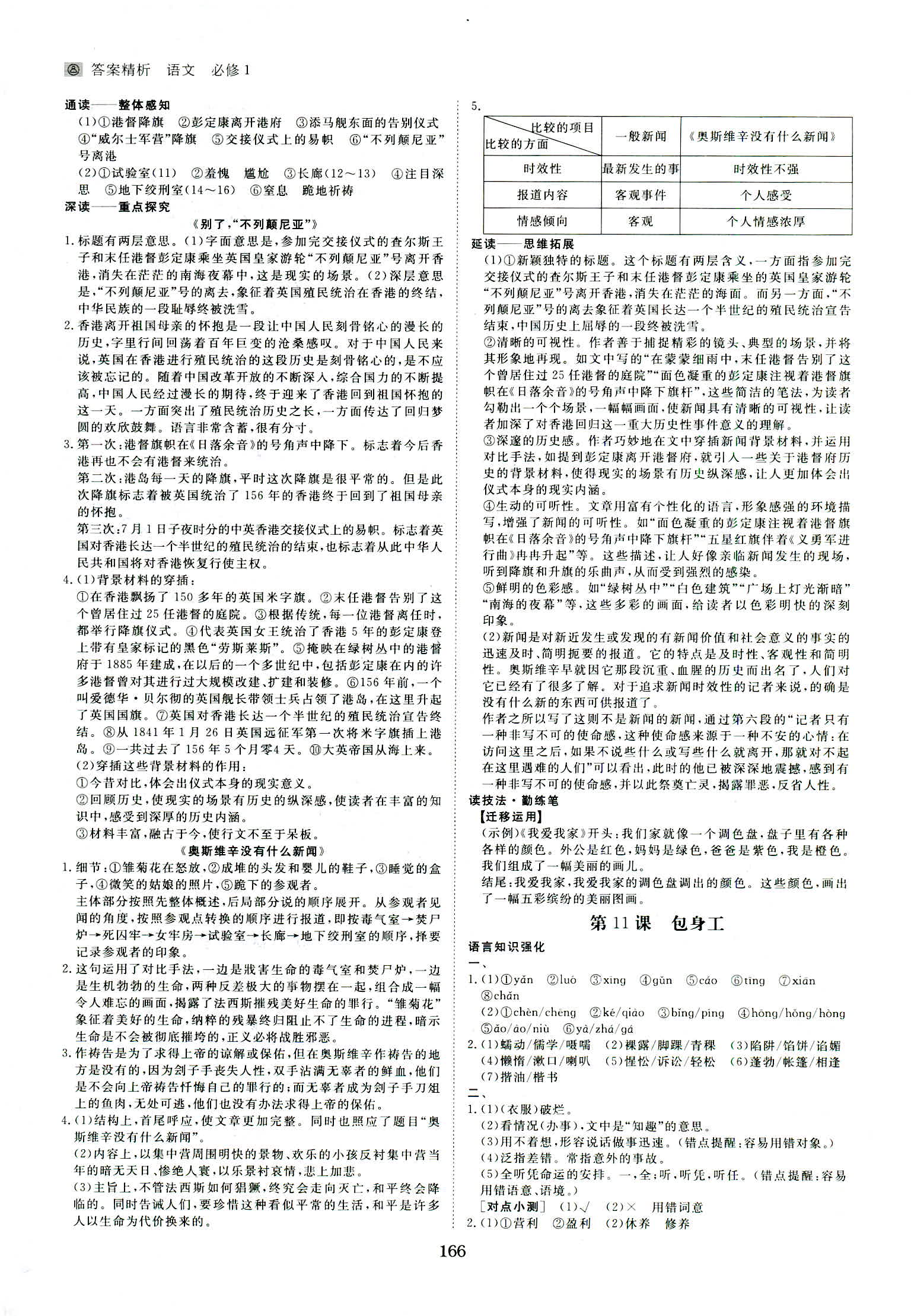 2018年資源與評價語文必修1人教版 第10頁