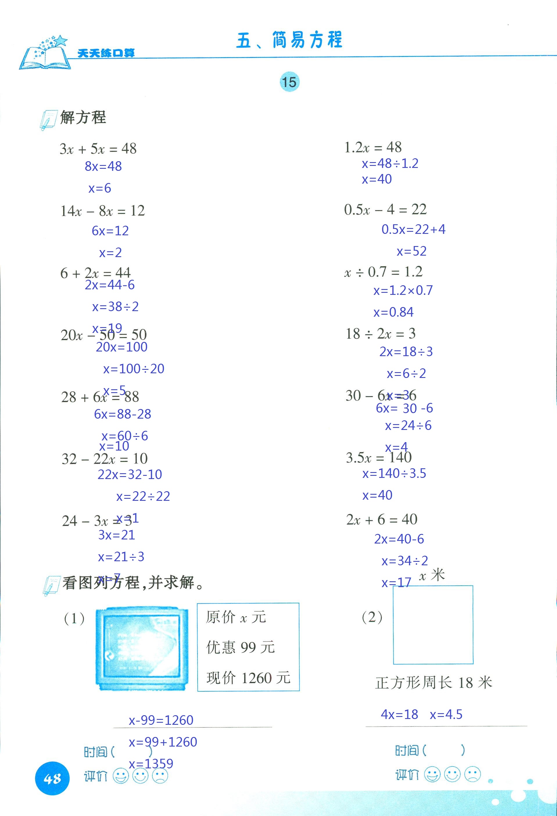 2018年天天练口算四年级数学人教版 第48页