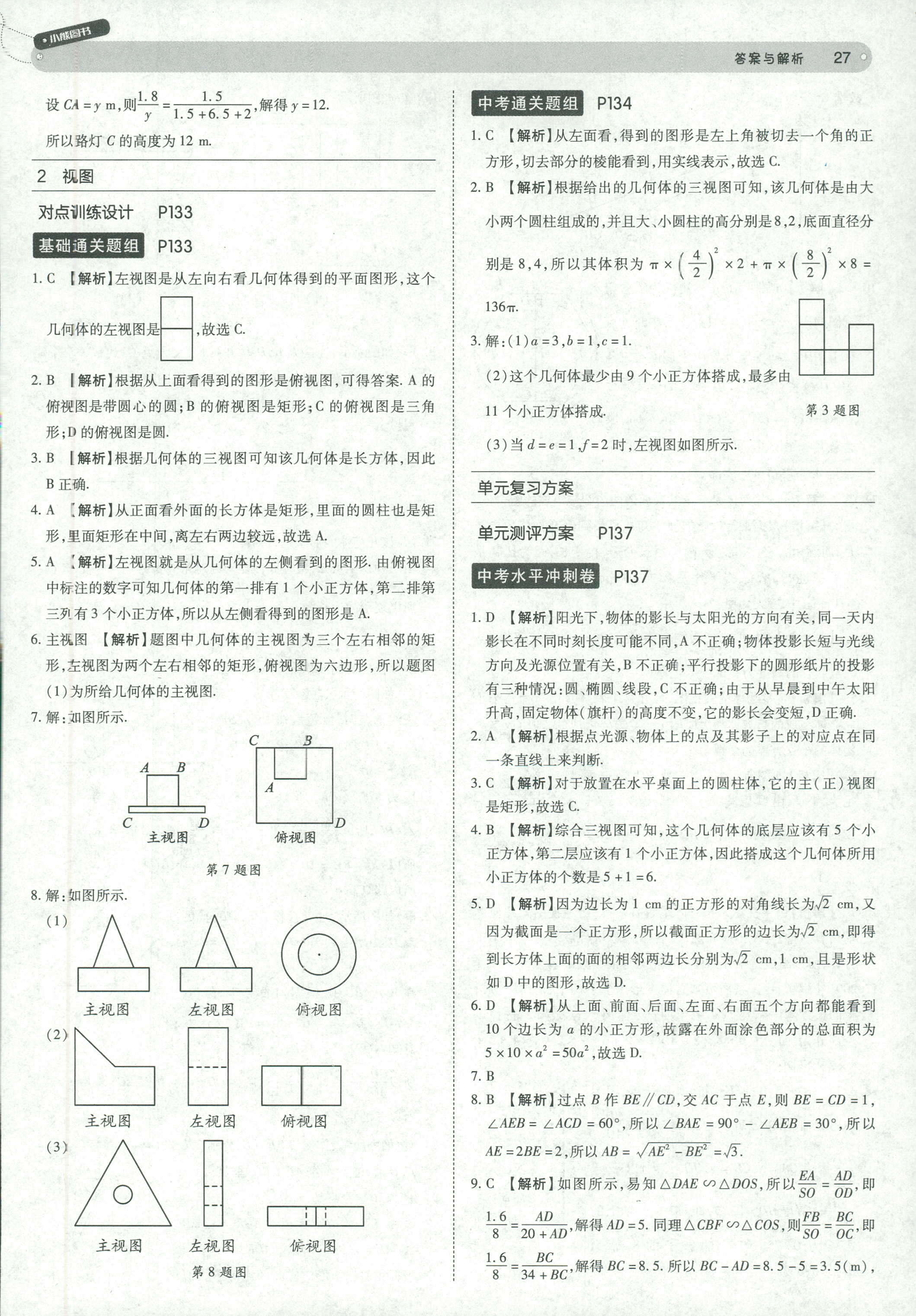 2018年教材完全解讀九年級(jí)數(shù)學(xué)北師大版 第27頁(yè)