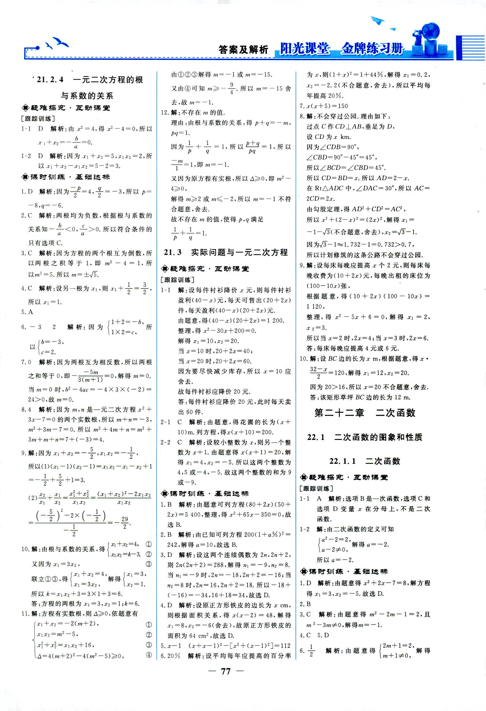 2018年陽光課堂金牌練習(xí)冊九年級數(shù)學(xué)人教版 第3頁