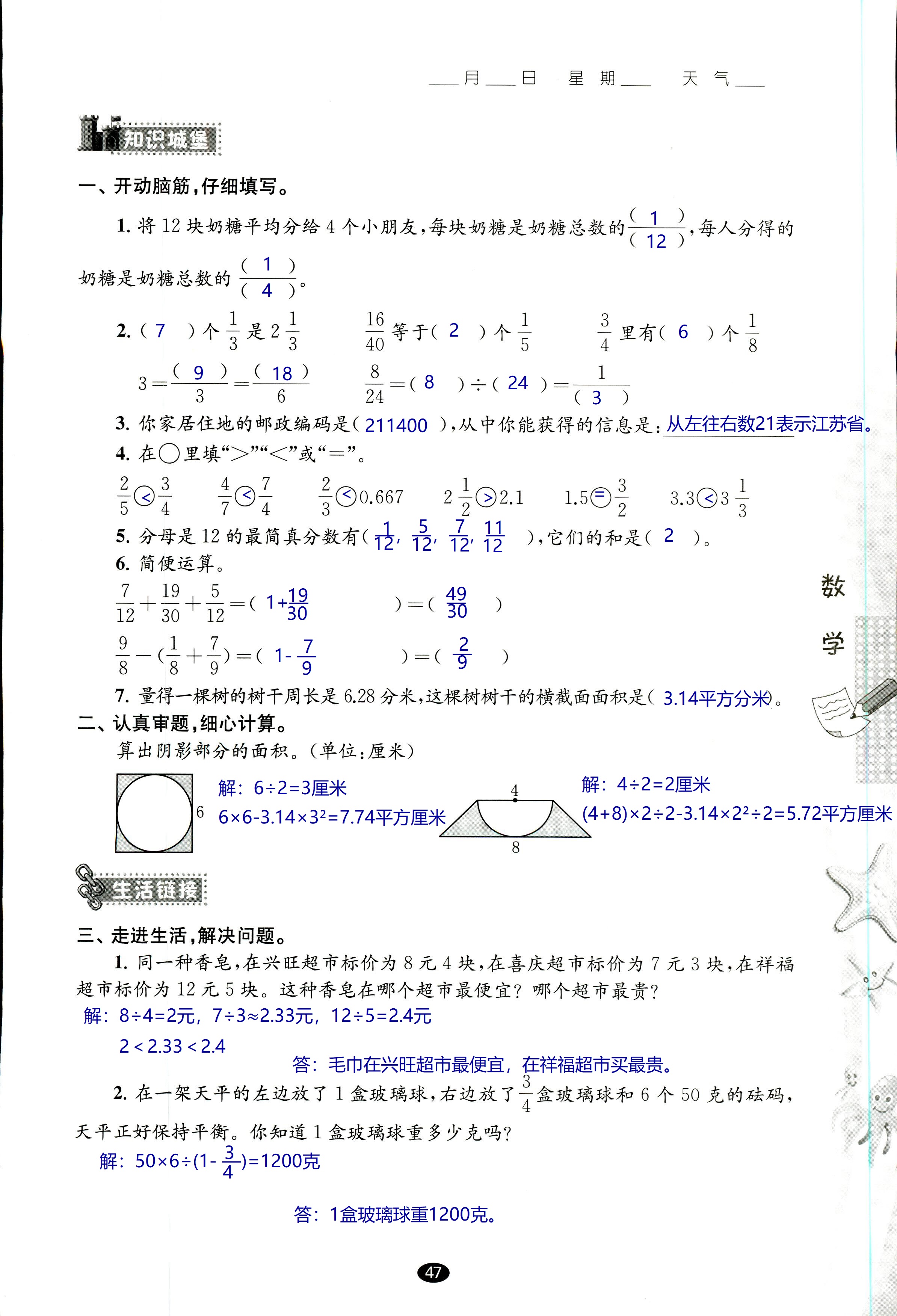 2018年过好暑假每一天五年级数学其它 第47页