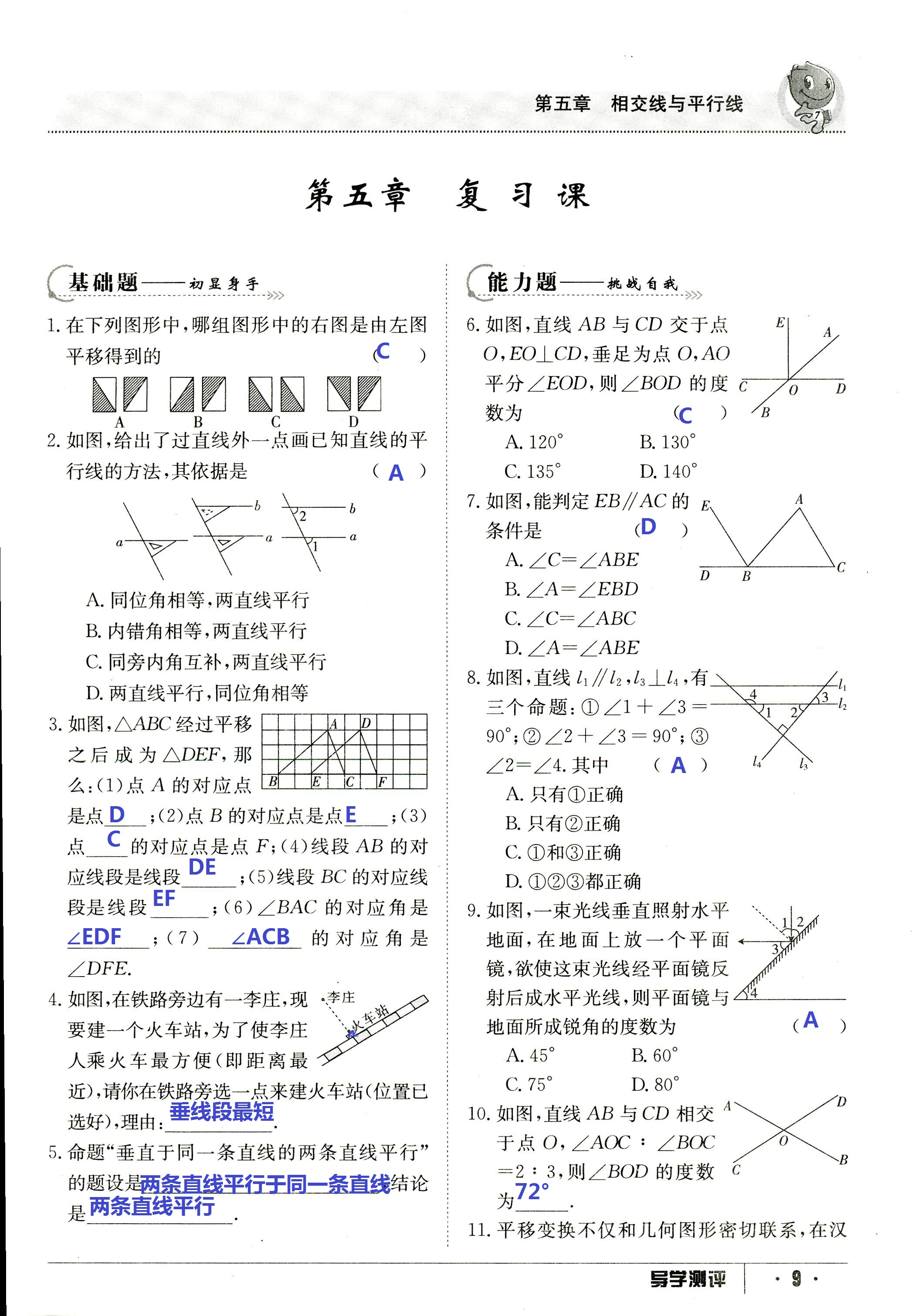 2017年金太陽(yáng)導(dǎo)學(xué)測(cè)評(píng)七年級(jí)數(shù)學(xué)下冊(cè) 第9頁(yè)