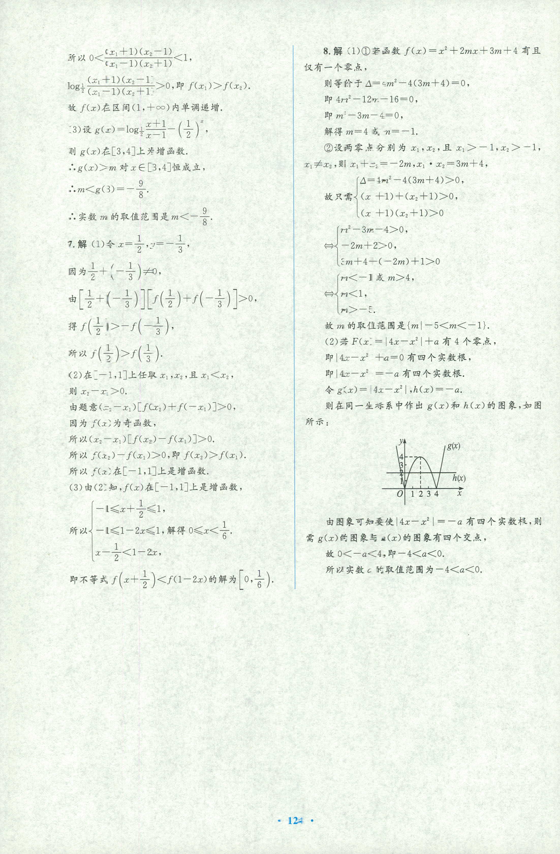 2018年同步訓(xùn)練河北人民出版社必修一數(shù)學(xué)人教版 第24頁(yè)