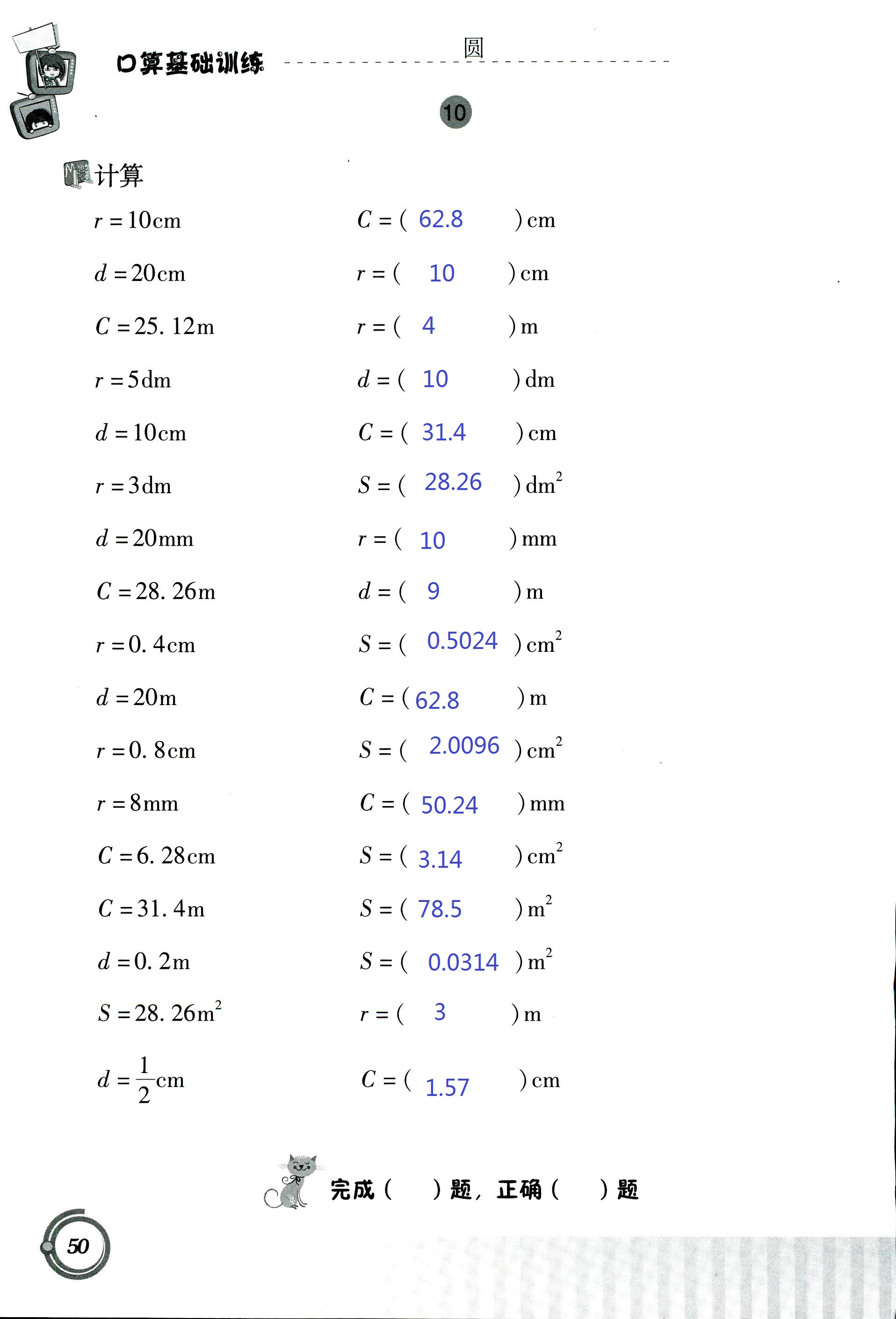 2017年小學(xué)數(shù)學(xué)口算基礎(chǔ)訓(xùn)練 第50頁