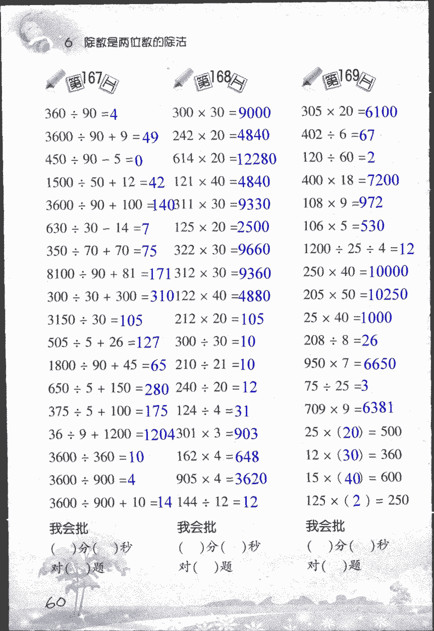 2017年小学数学口算训练四年级上人教版 第60页