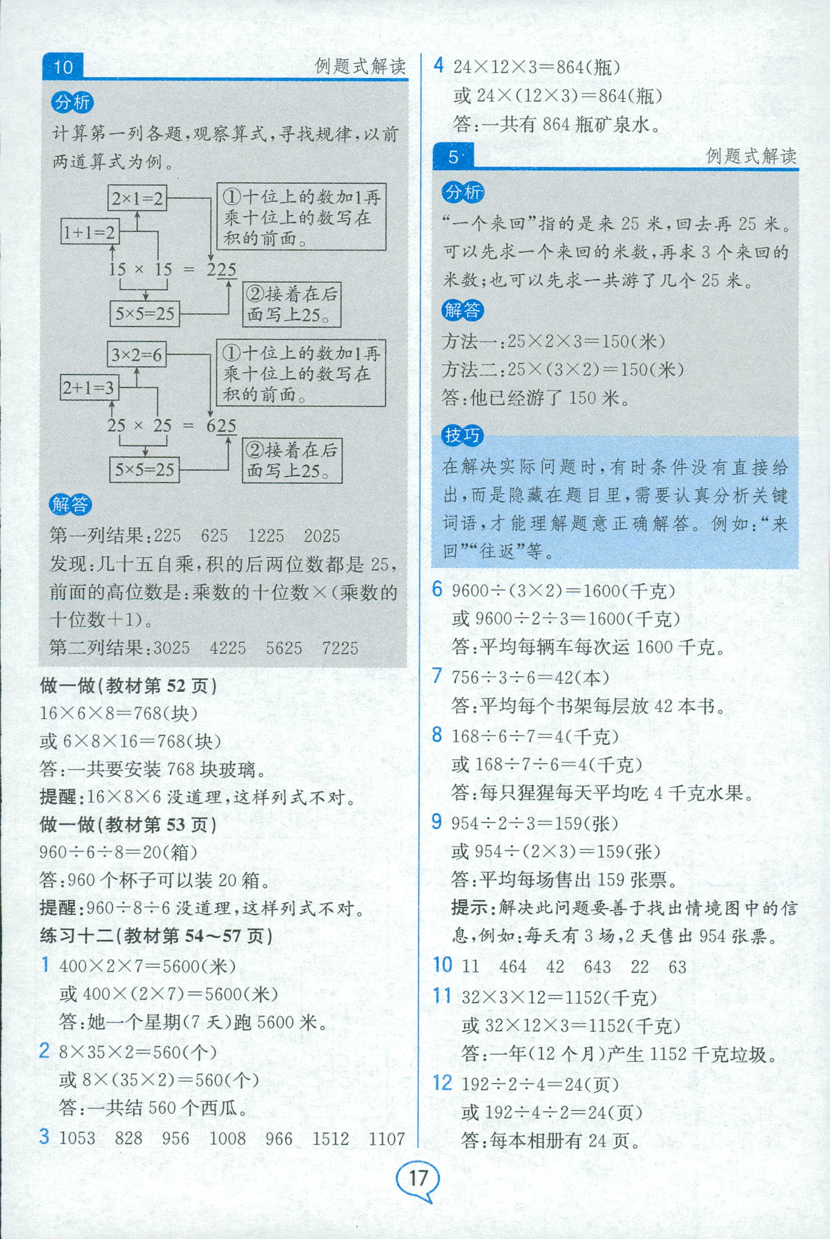 2018年教材解读三年级数学人教版 第33页