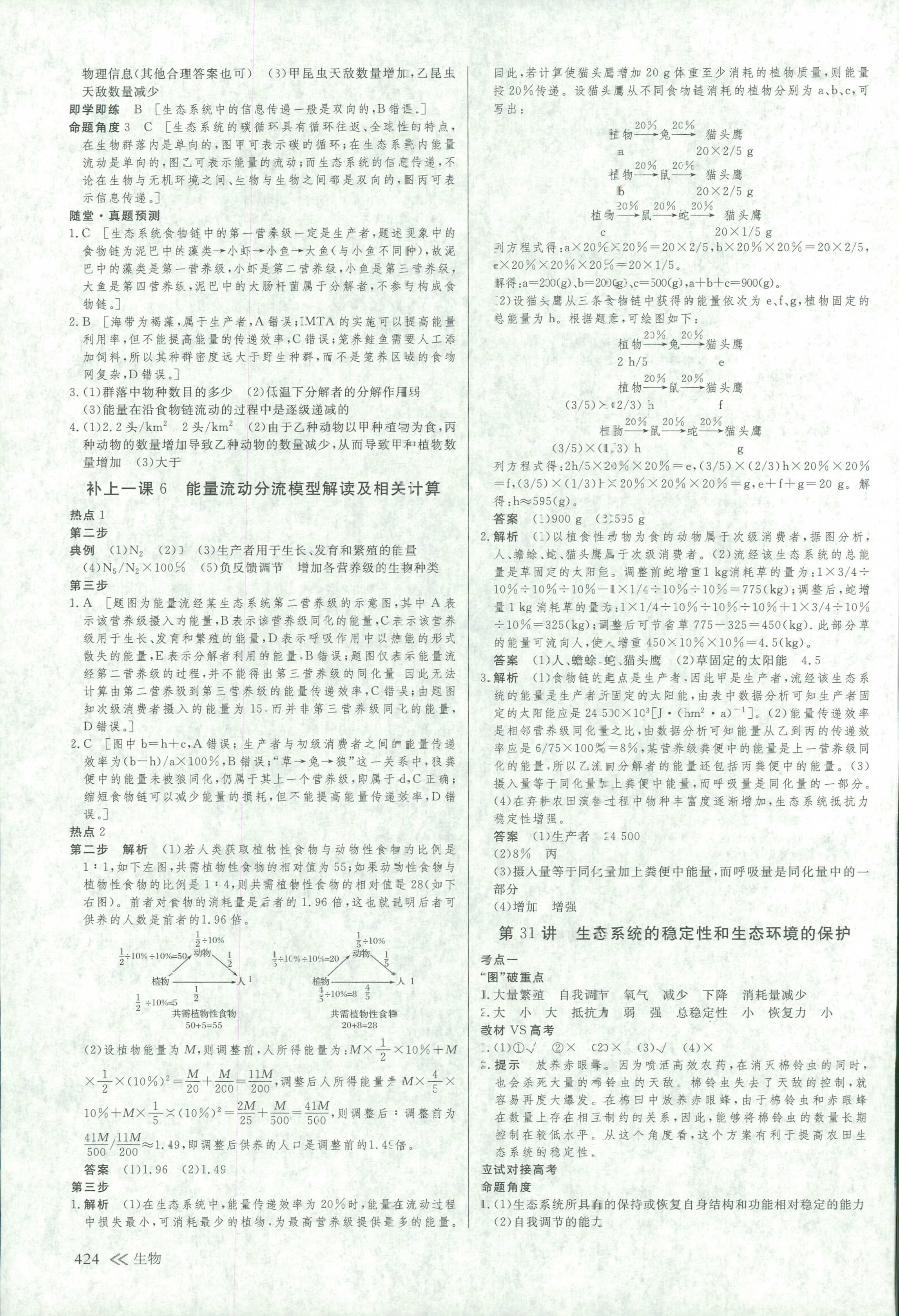 2018年创新设计高考总复习高三年级生物其它 第39页