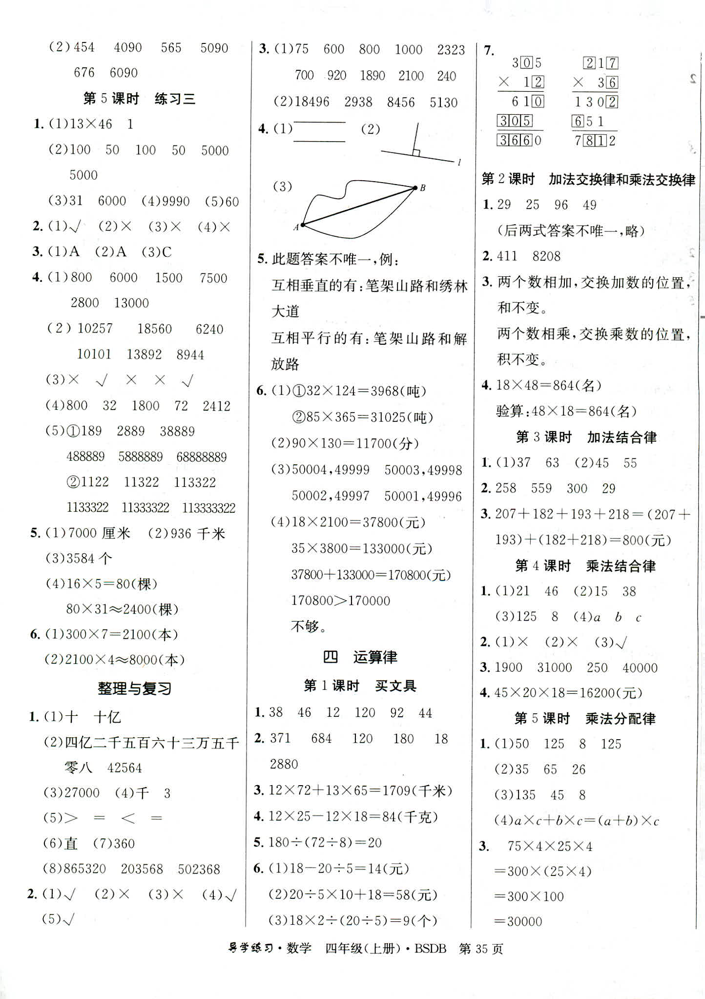 2018年課課幫導(dǎo)學(xué)練習(xí)樂(lè)享數(shù)學(xué)四年級(jí)北師大版 第3頁(yè)