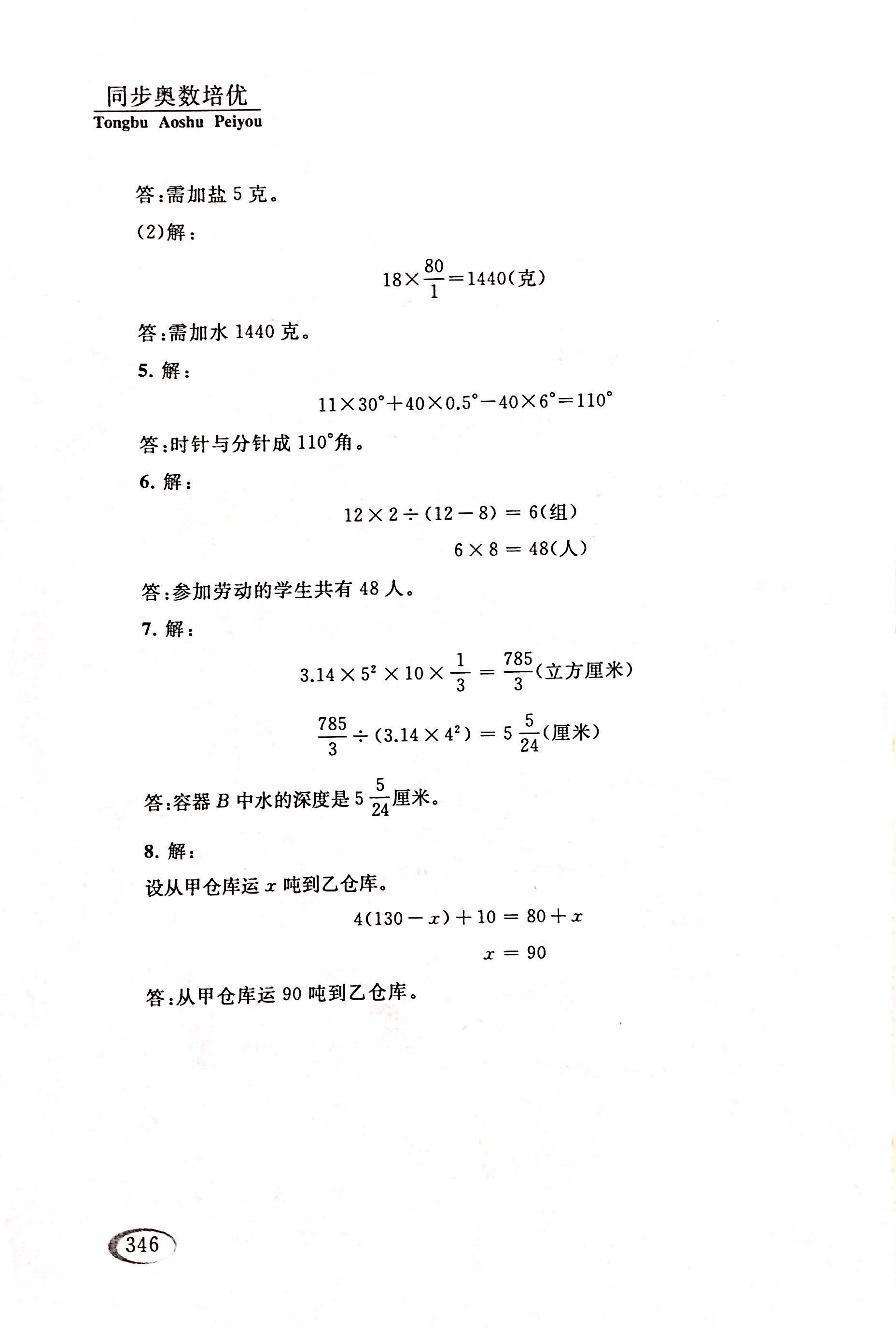 2017年同步奥数培优六年级数学人教版 第108页