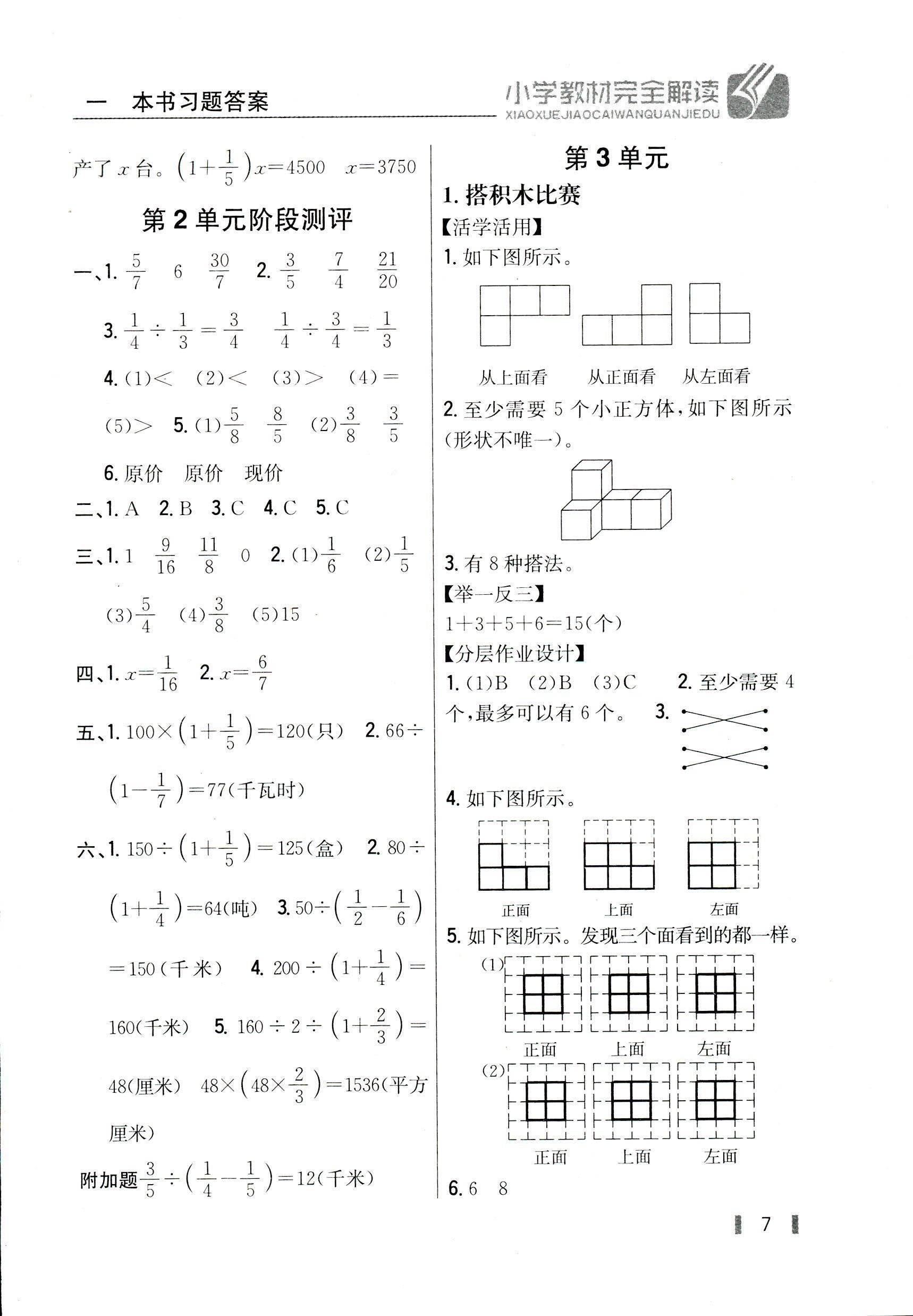 2018年小学教材完全解读六年级数学北师大版 第6页