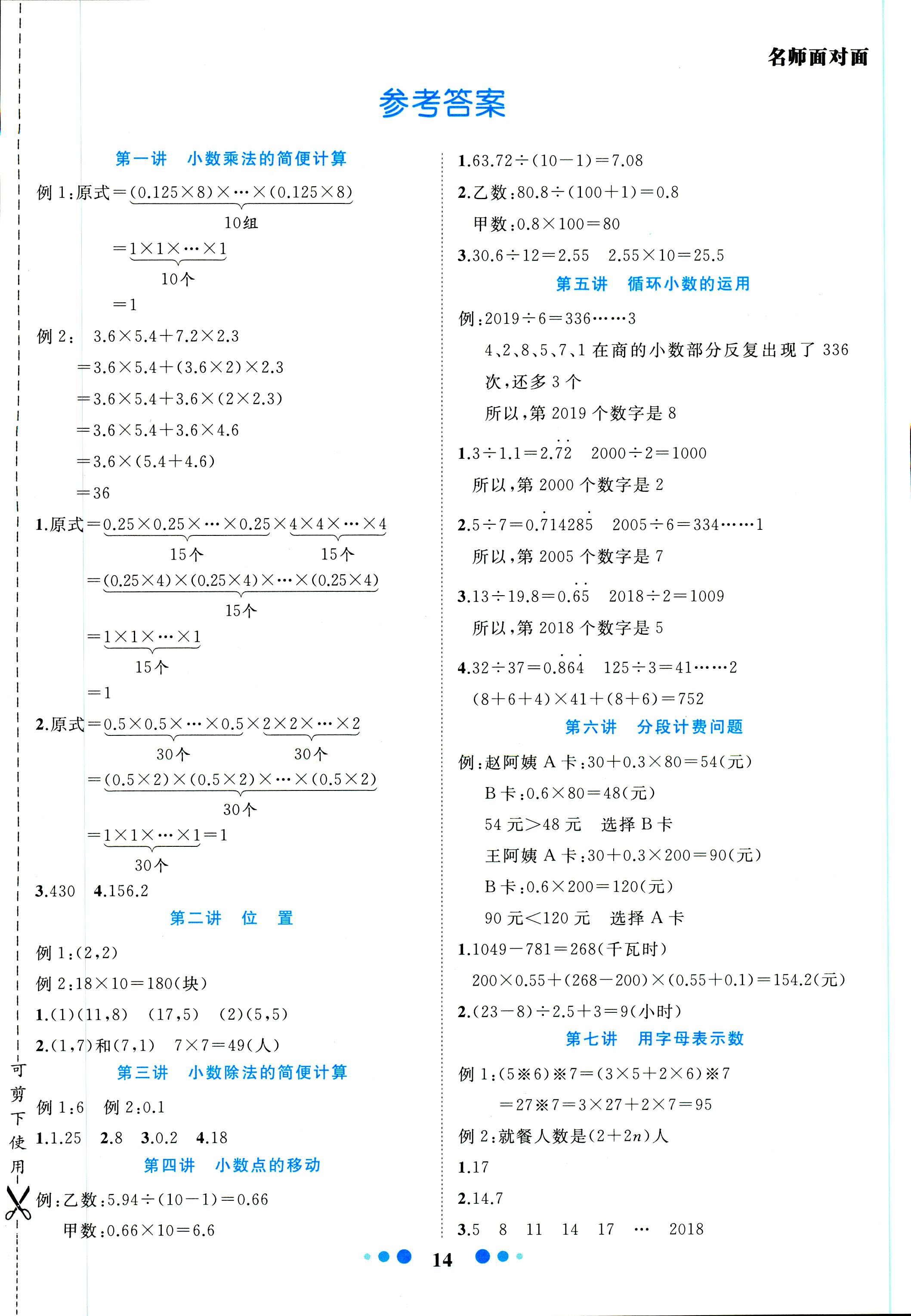 2018年名師面對(duì)面先學(xué)后練五年級(jí)數(shù)學(xué)人教版 第1頁(yè)