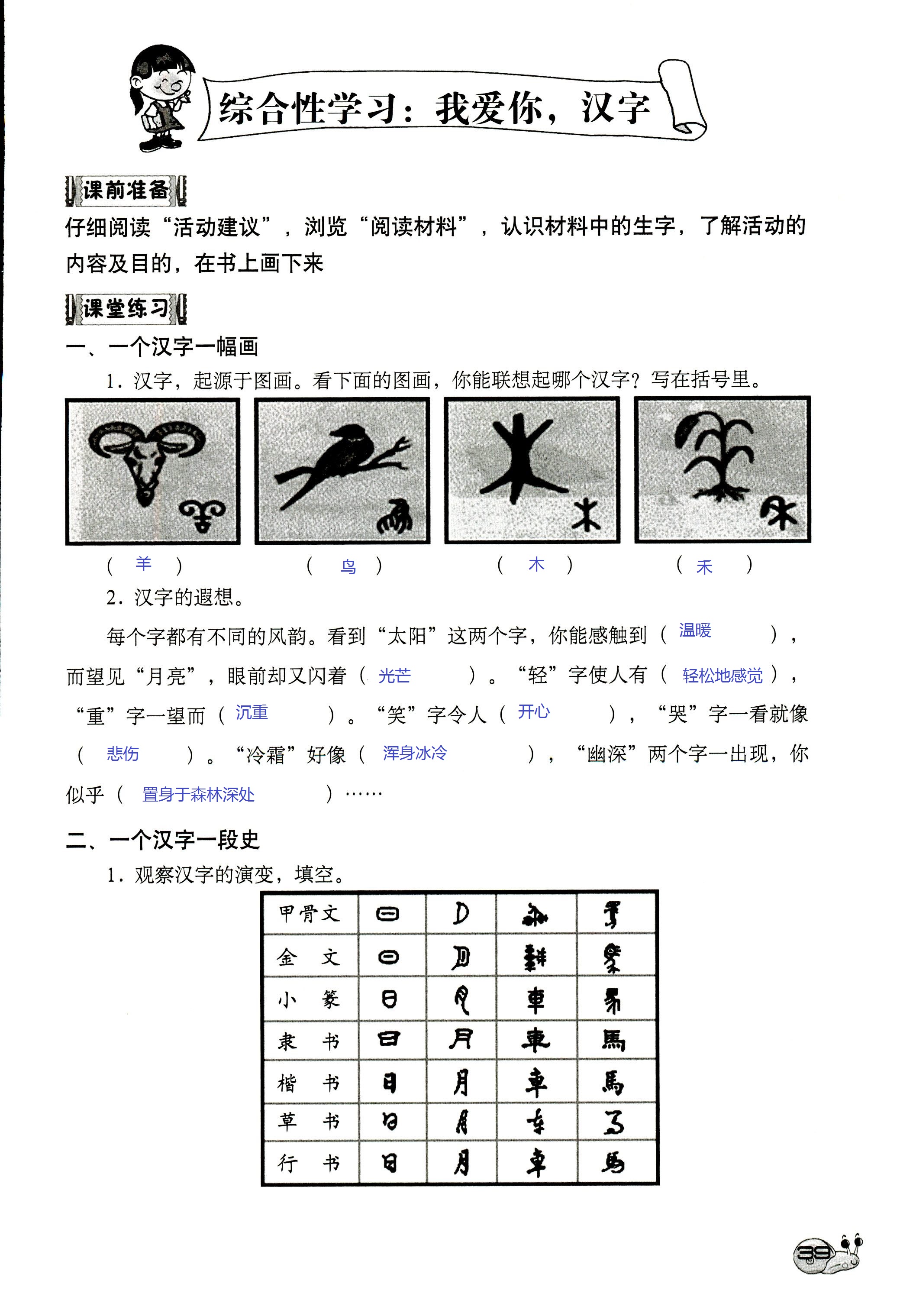 2017年知识与能力训练五年级语文人教版 第39页