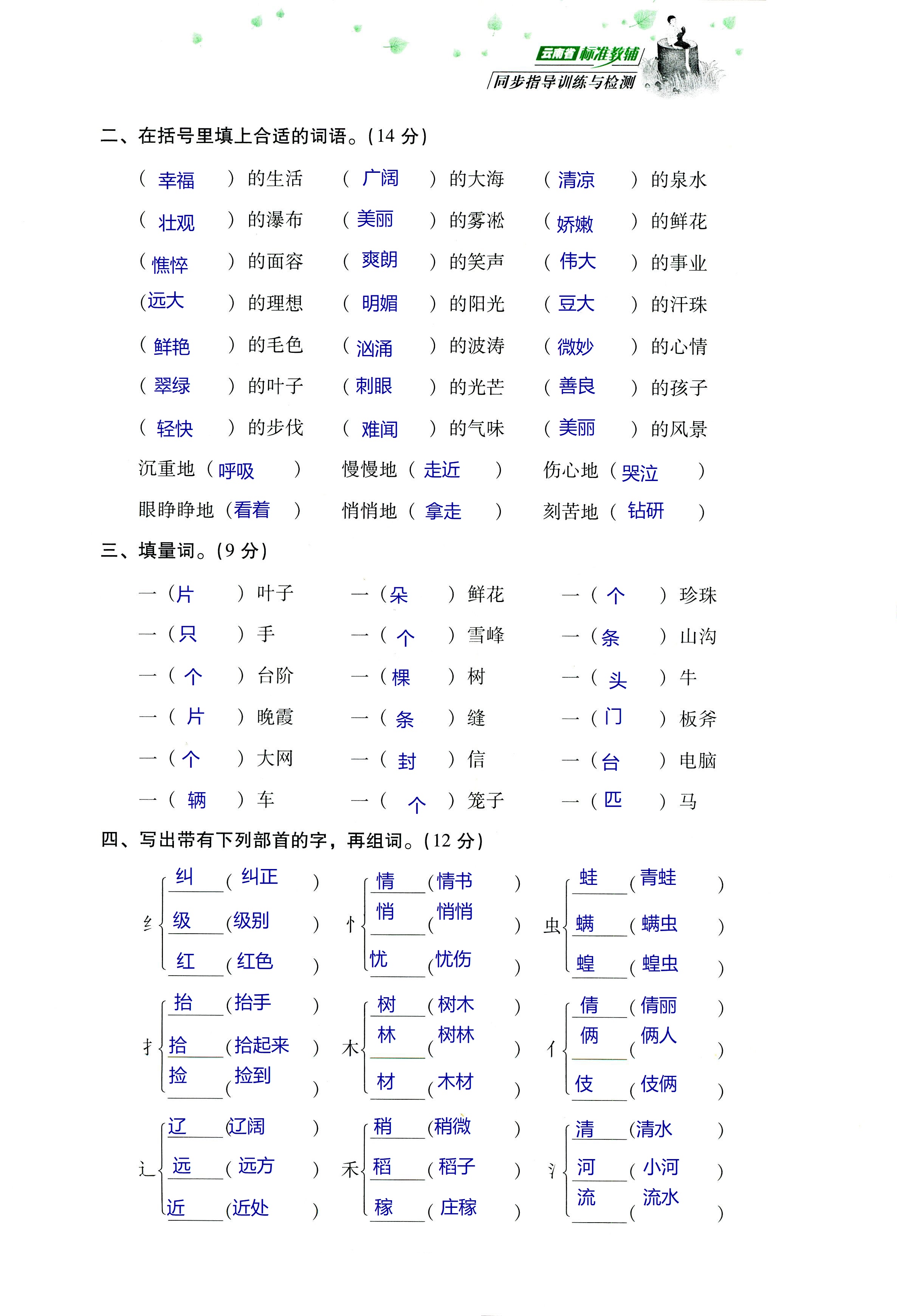 2018年云南省标准教辅同步指导训练与检测四年级语文苏教版 第106页