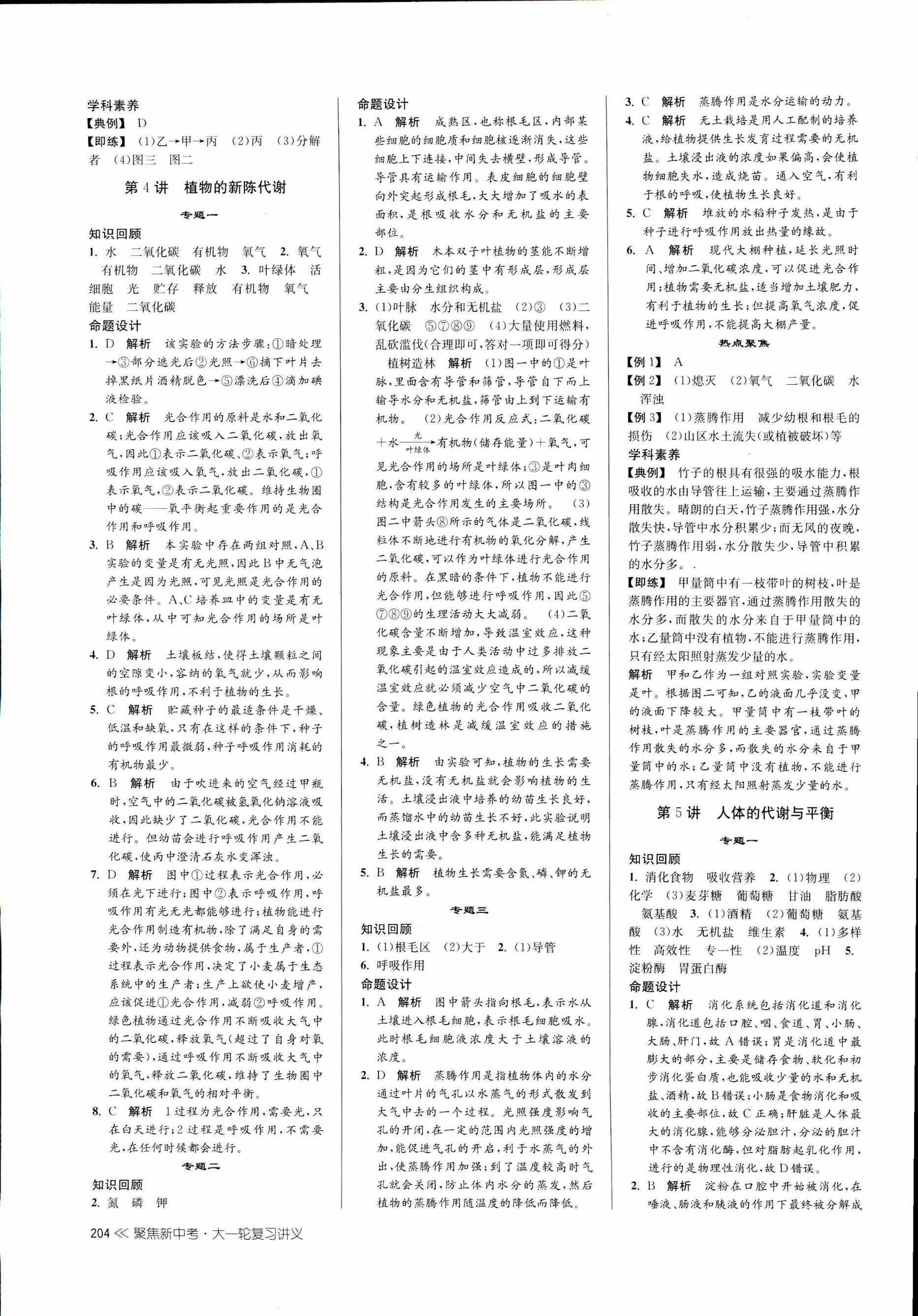 2017年聚焦新中考九年级科学 第3页