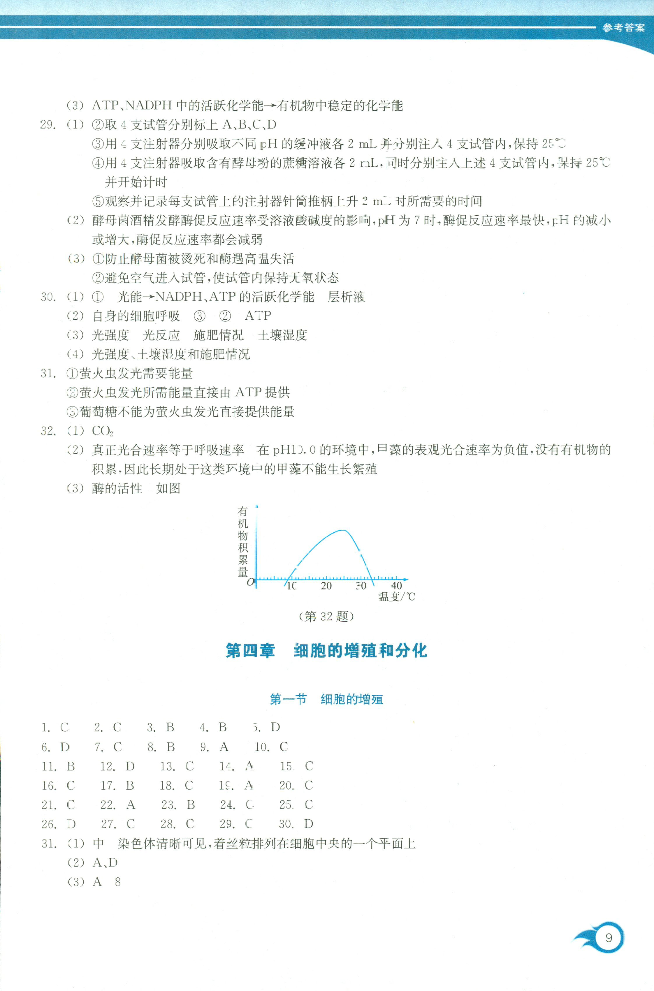 2018年作業(yè)本浙江教育出版社高一年級(jí)生物人教版 第9頁(yè)