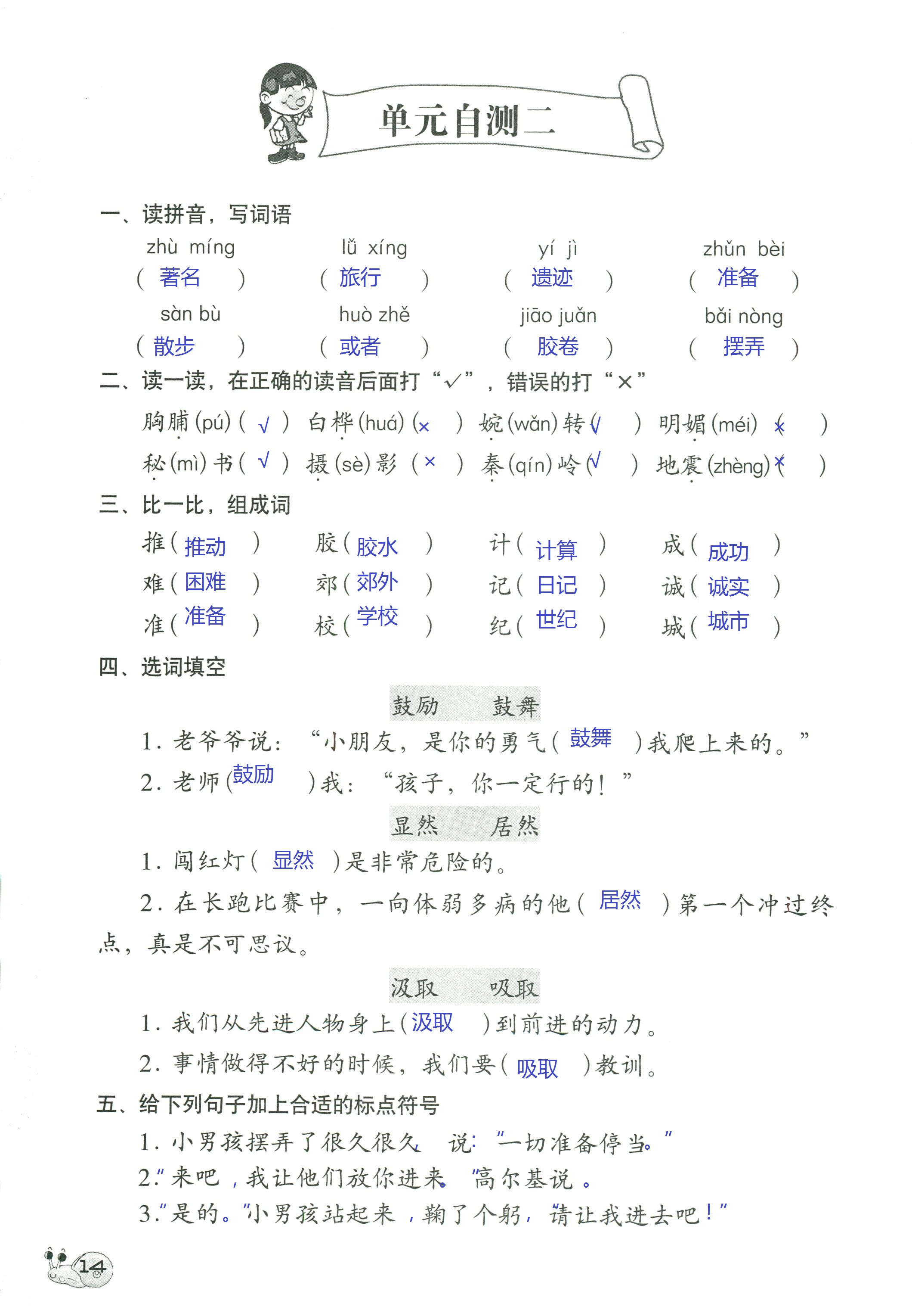 2018年知识与能力训练三年级语文人教版 第14页