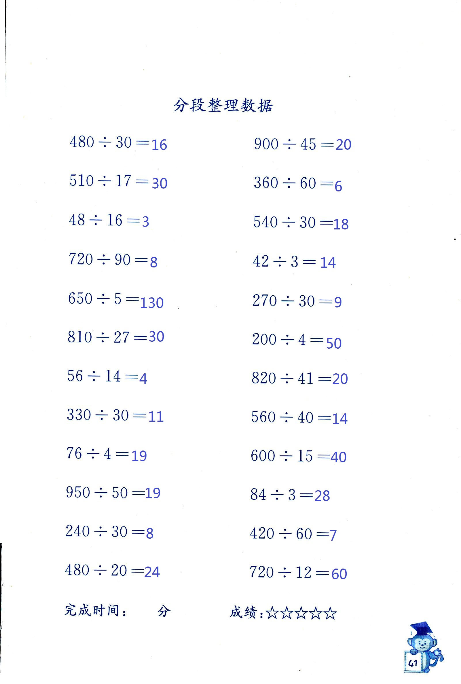 2018年口算能手四年级数学其它 第41页