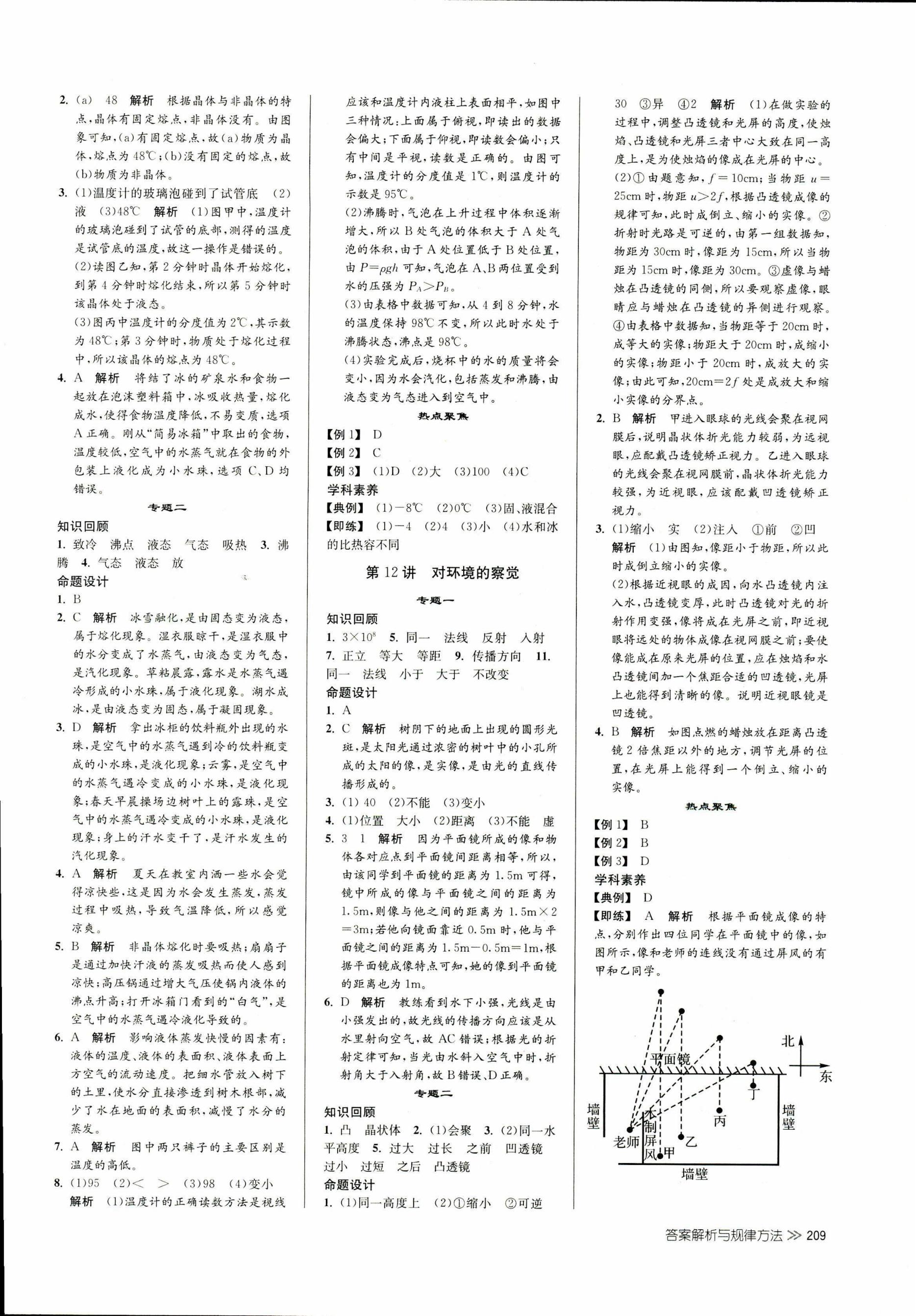 2017年聚焦新中考九年级科学 第8页