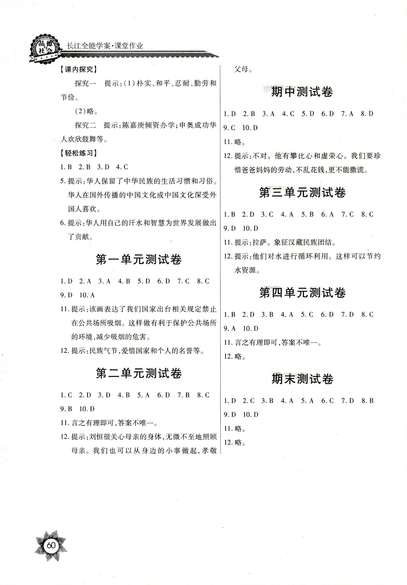 2018年長(zhǎng)江全能學(xué)案同步練習(xí)冊(cè)五年級(jí)科學(xué)鄂教版 第4頁