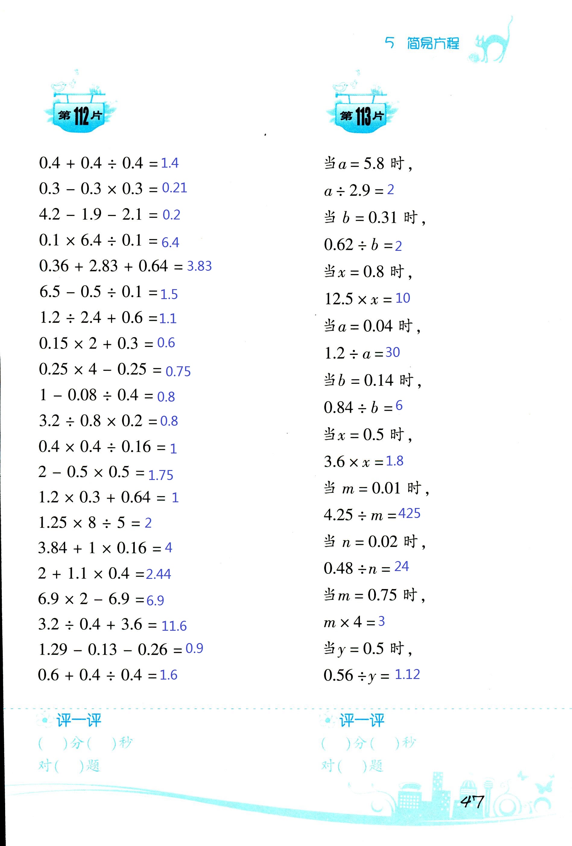 2017年小學(xué)數(shù)學(xué)口算訓(xùn)練五年級(jí)上人教版雙色版 第47頁