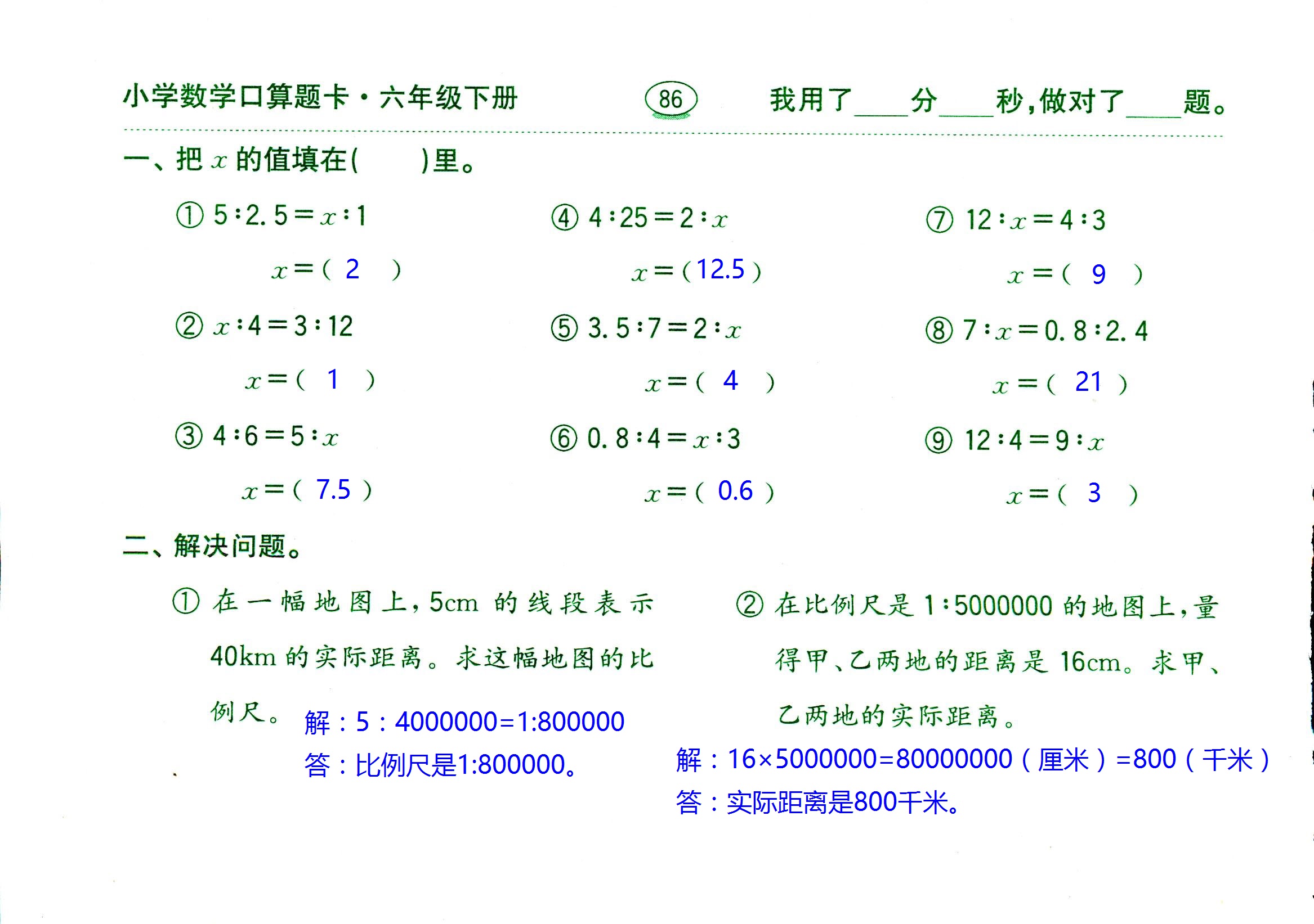 2017年口算題卡齊魯書社六年級(jí)數(shù)學(xué)人教版 第86頁