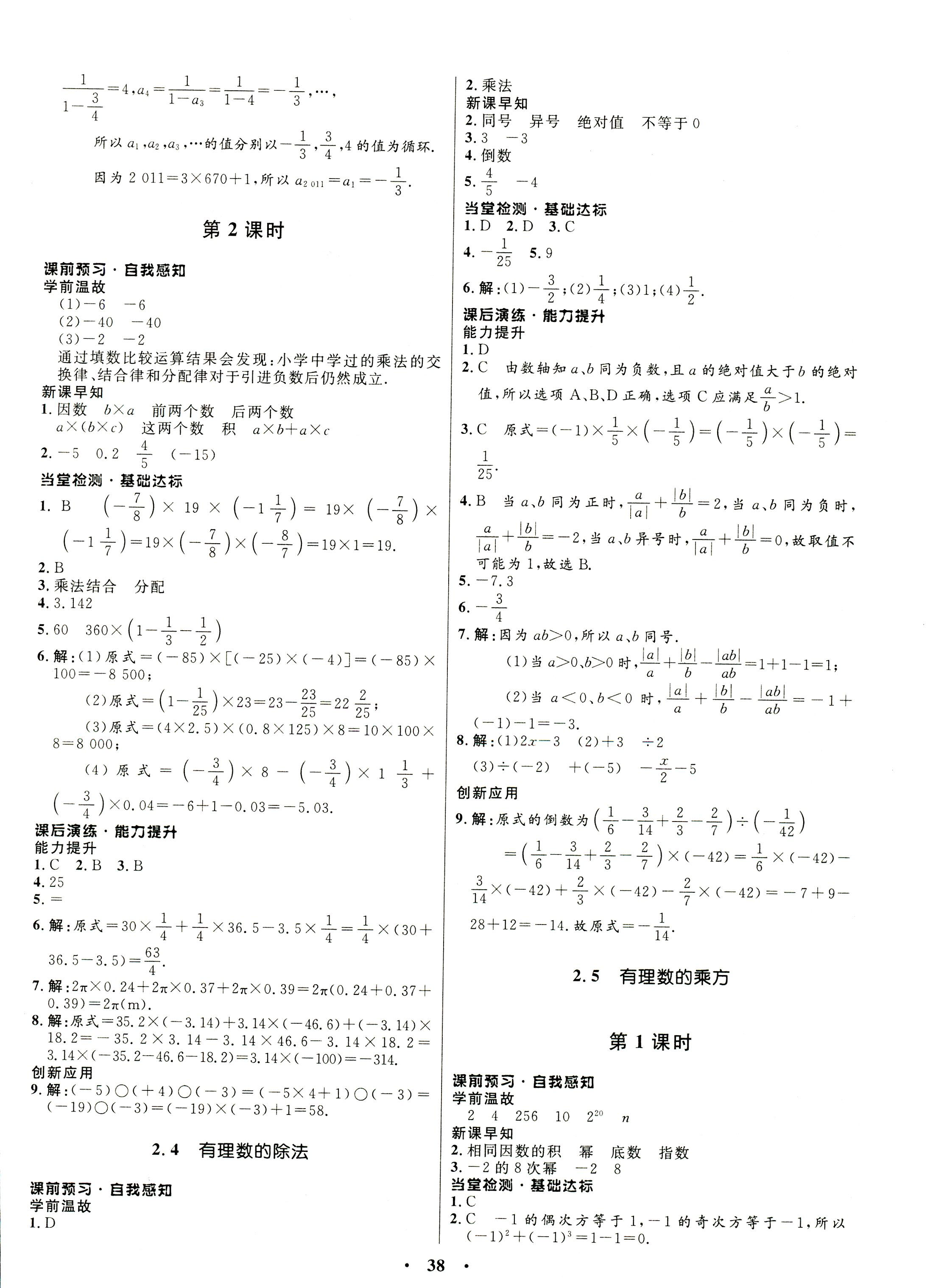 2017年同步學(xué)考優(yōu)化設(shè)計七年級數(shù)學(xué)浙教版 第6頁