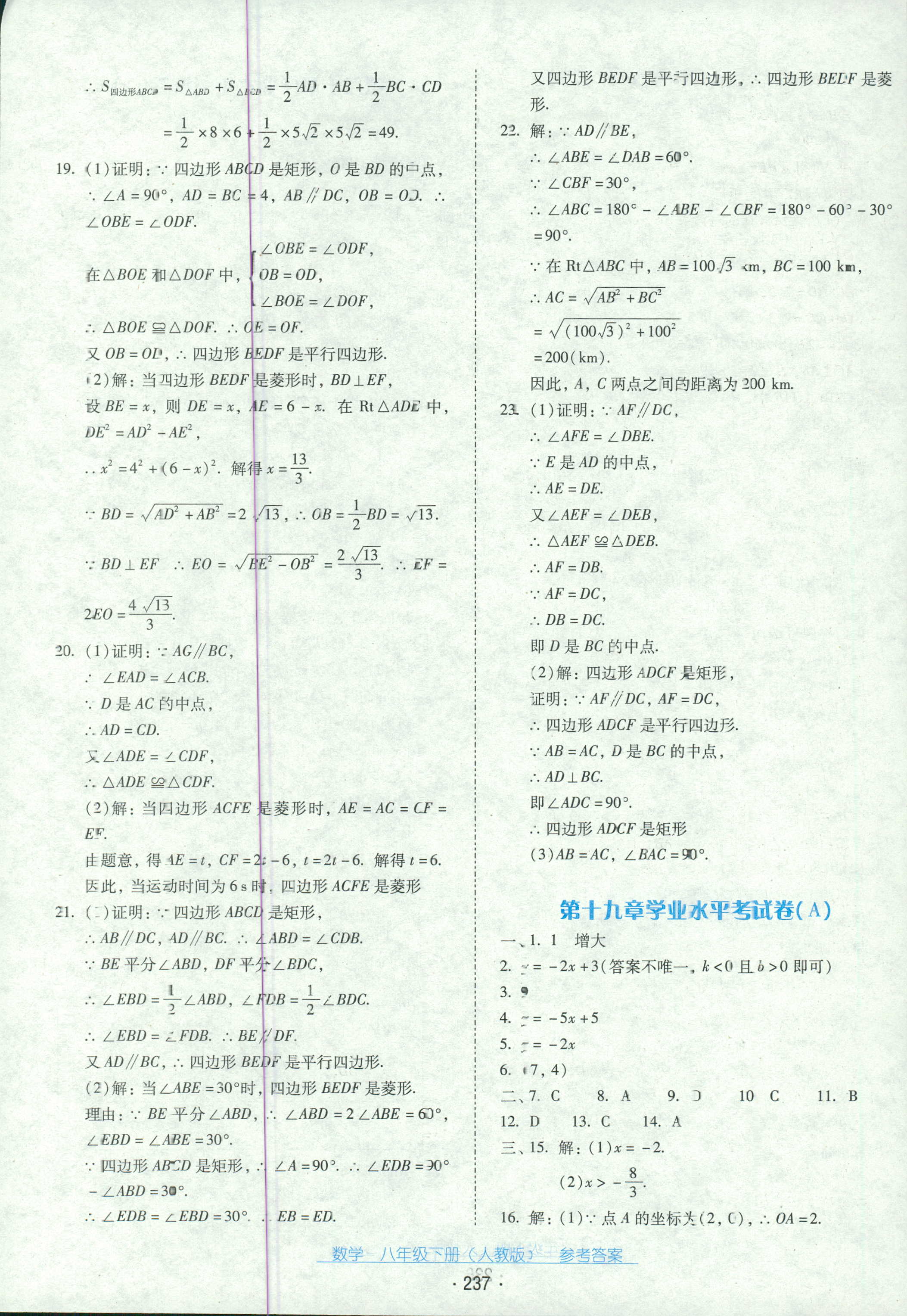 2018年云南省标准教辅优佳学案八年级数学人教版 第25页