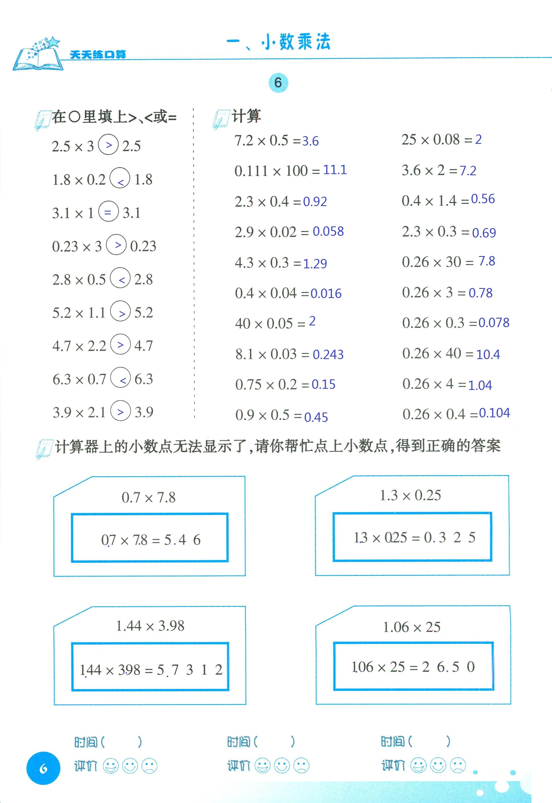 2018年天天練口算四年級(jí)數(shù)學(xué)人教版 第6頁(yè)