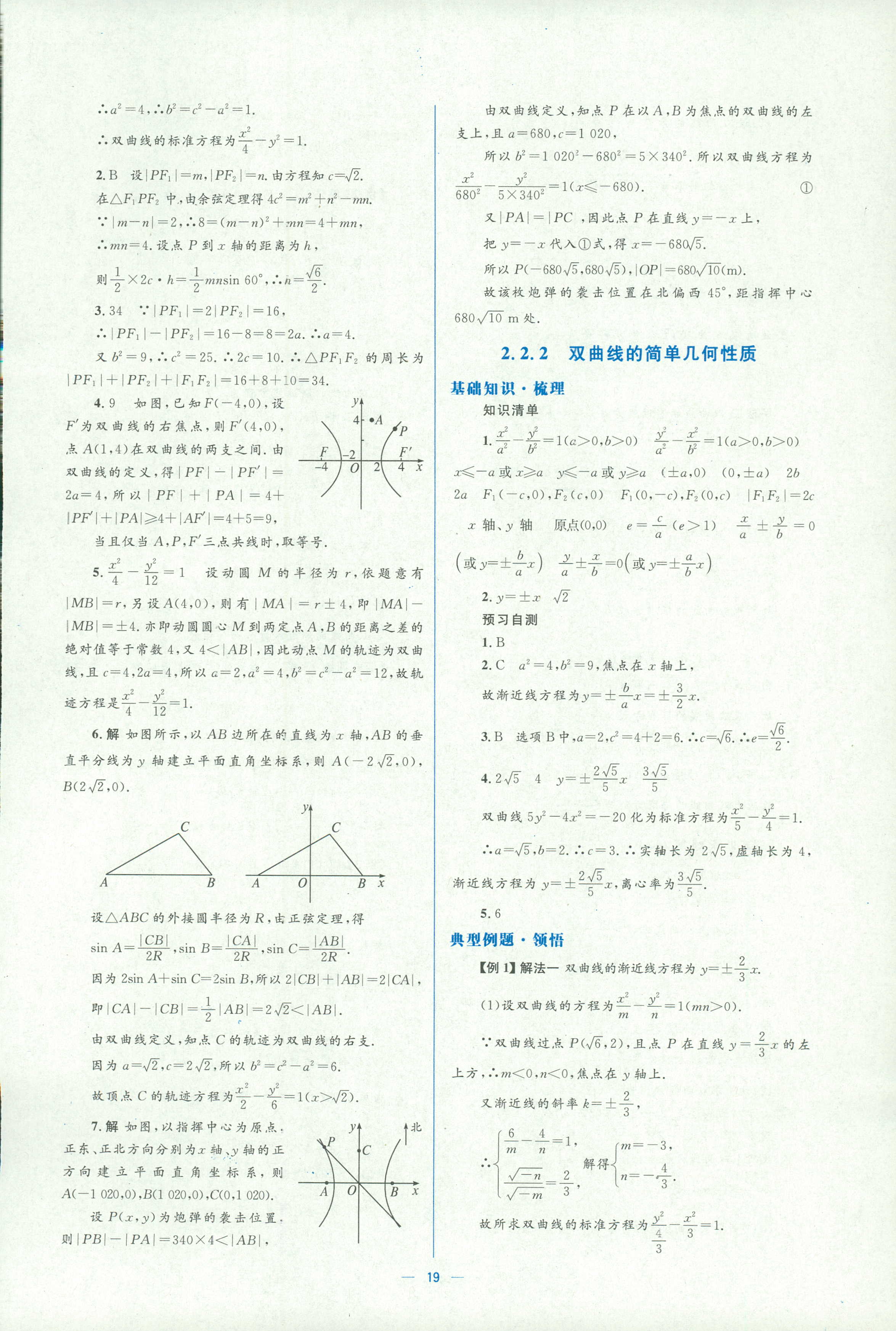 2018年人教金學(xué)典同步解析與測(cè)評(píng)學(xué)考練選修一數(shù)學(xué)人教版 第19頁(yè)