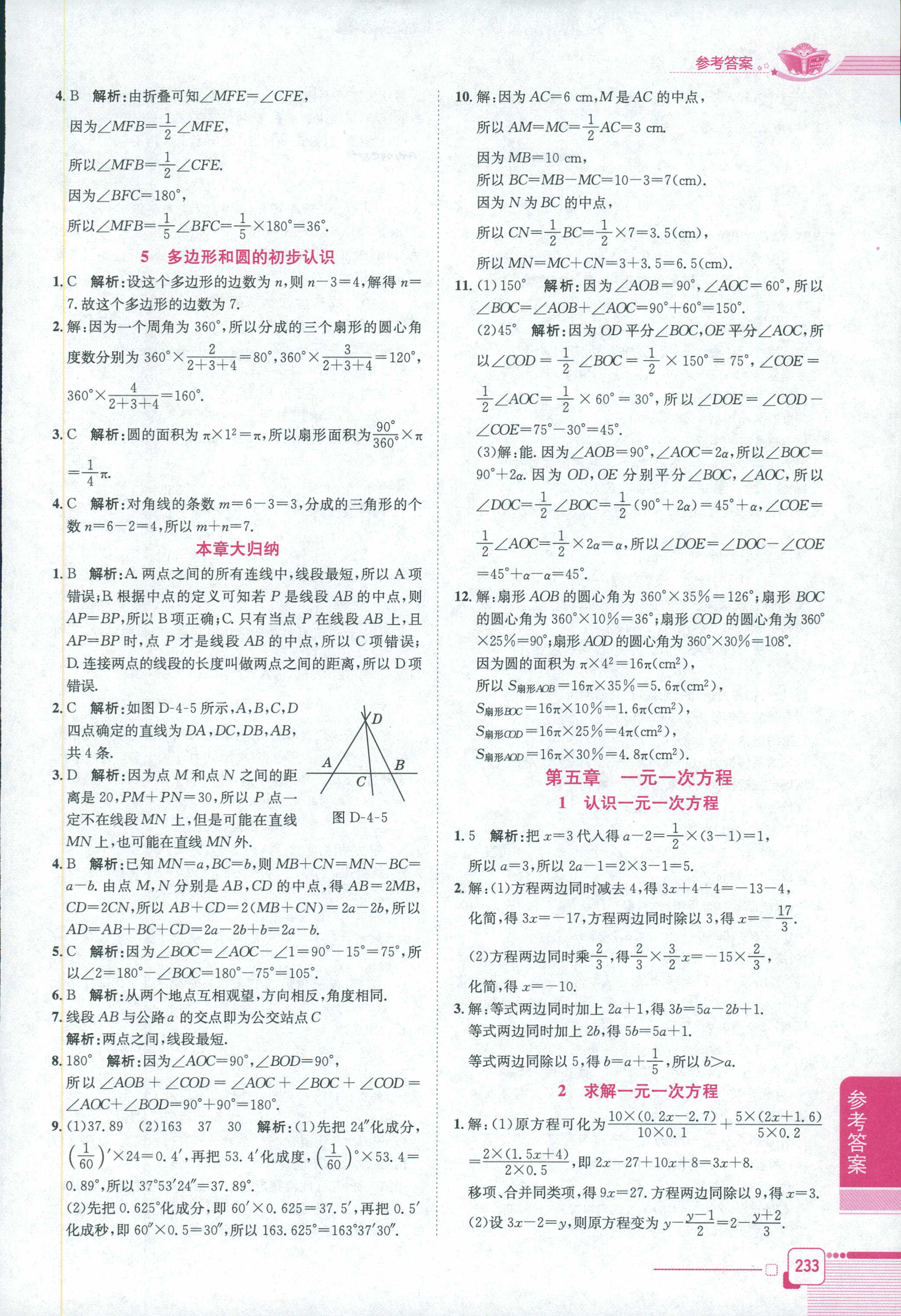 2018年中学教材全解七年级数学北师大版 第6页