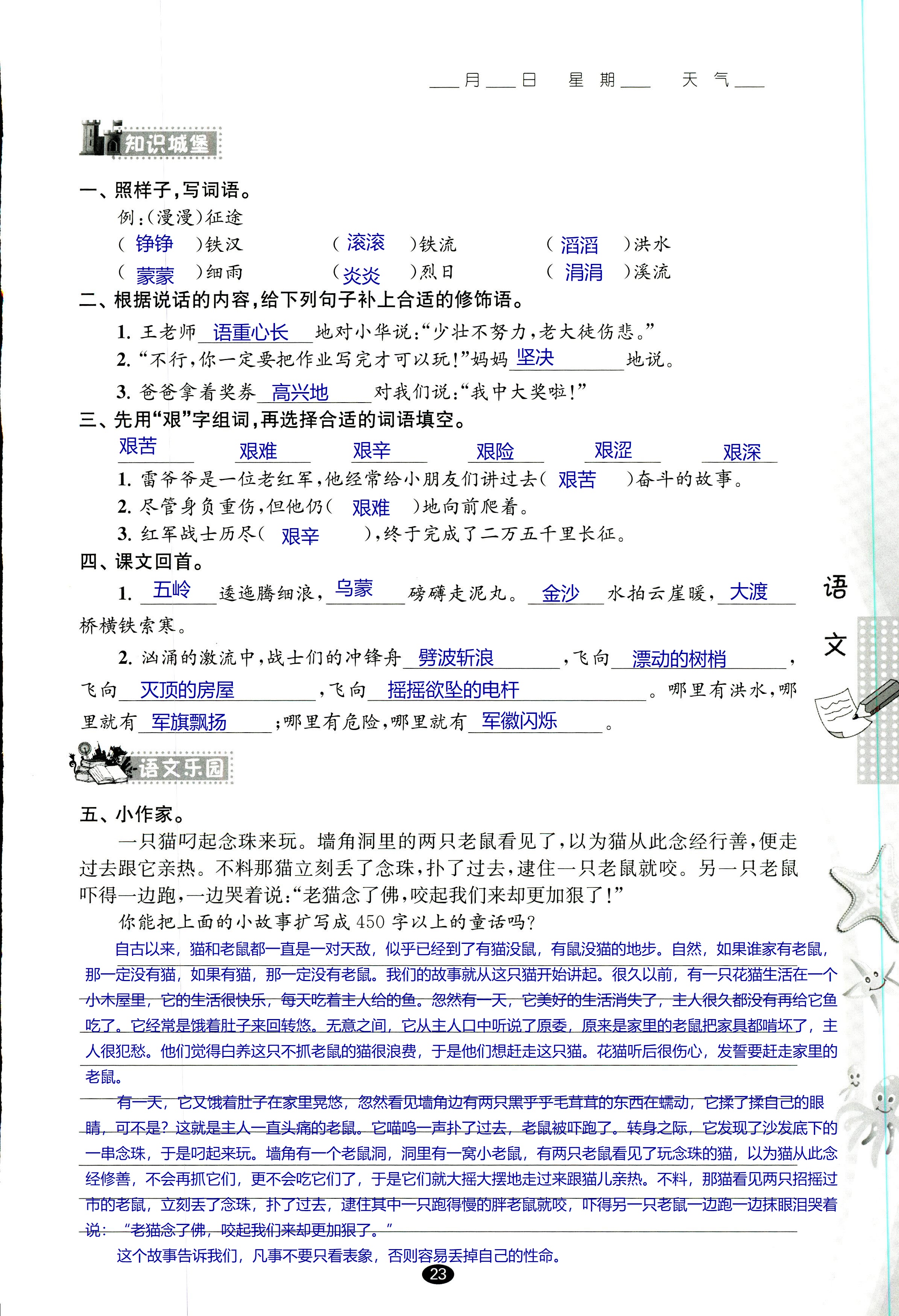 2018年过好暑假每一天五年级数学其它 第23页