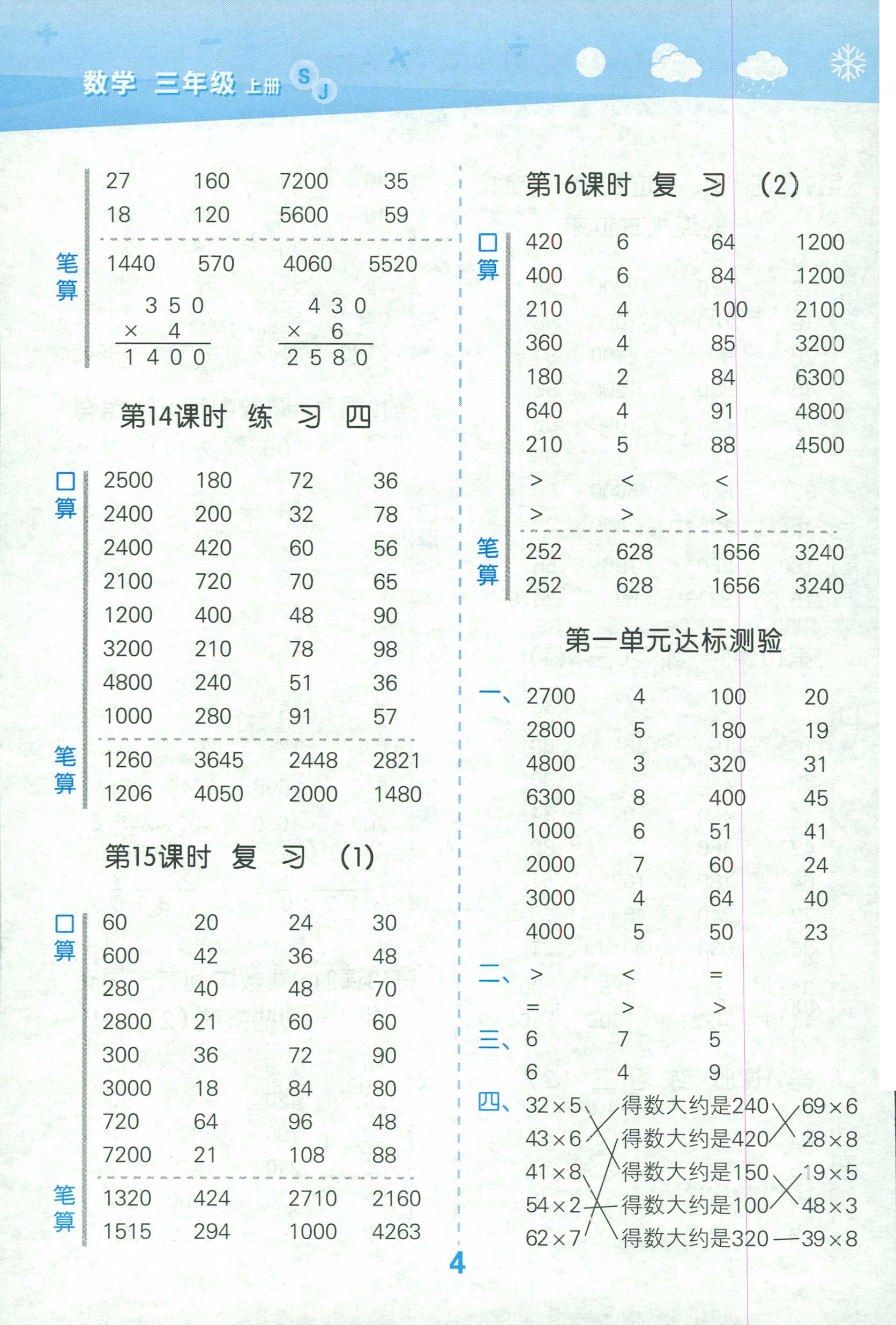 2018年口算大通关三年级数学苏教版 第4页