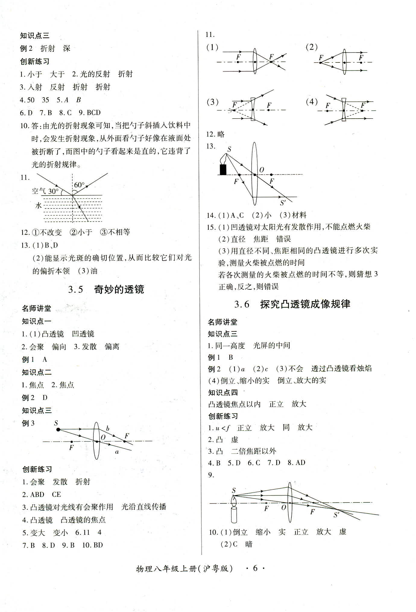 2018年一課一練創(chuàng)新練習(xí)八年級物理滬粵版 第6頁