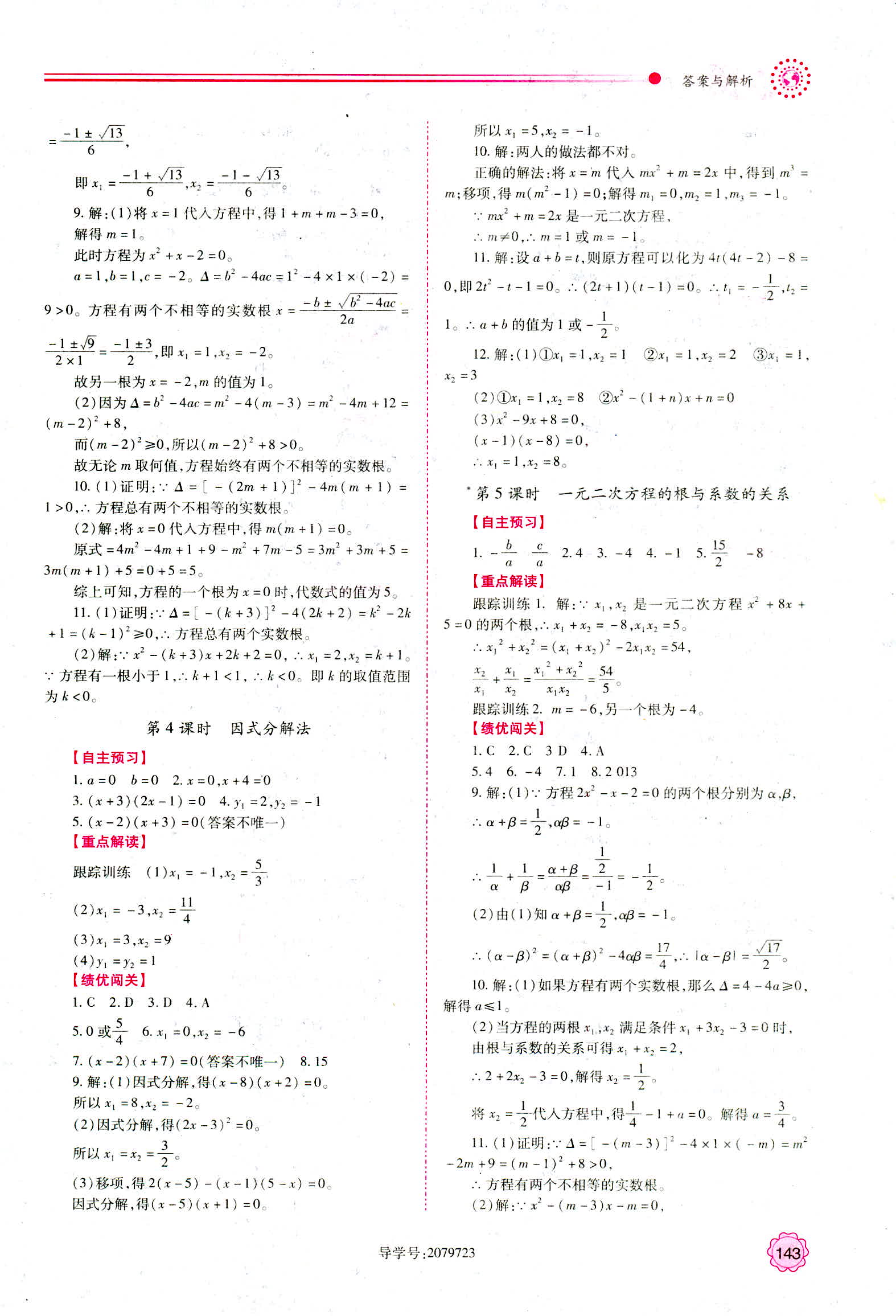 2018年绩优学案九年级数学人教版 第3页