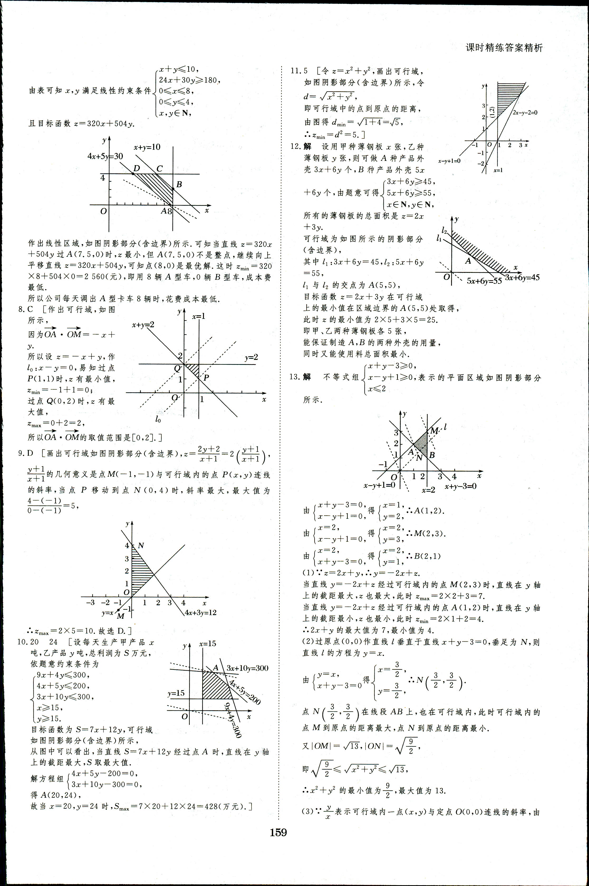 2018年創(chuàng)新設(shè)計(jì)課堂講義數(shù)學(xué)必修5人教A版 第42頁(yè)