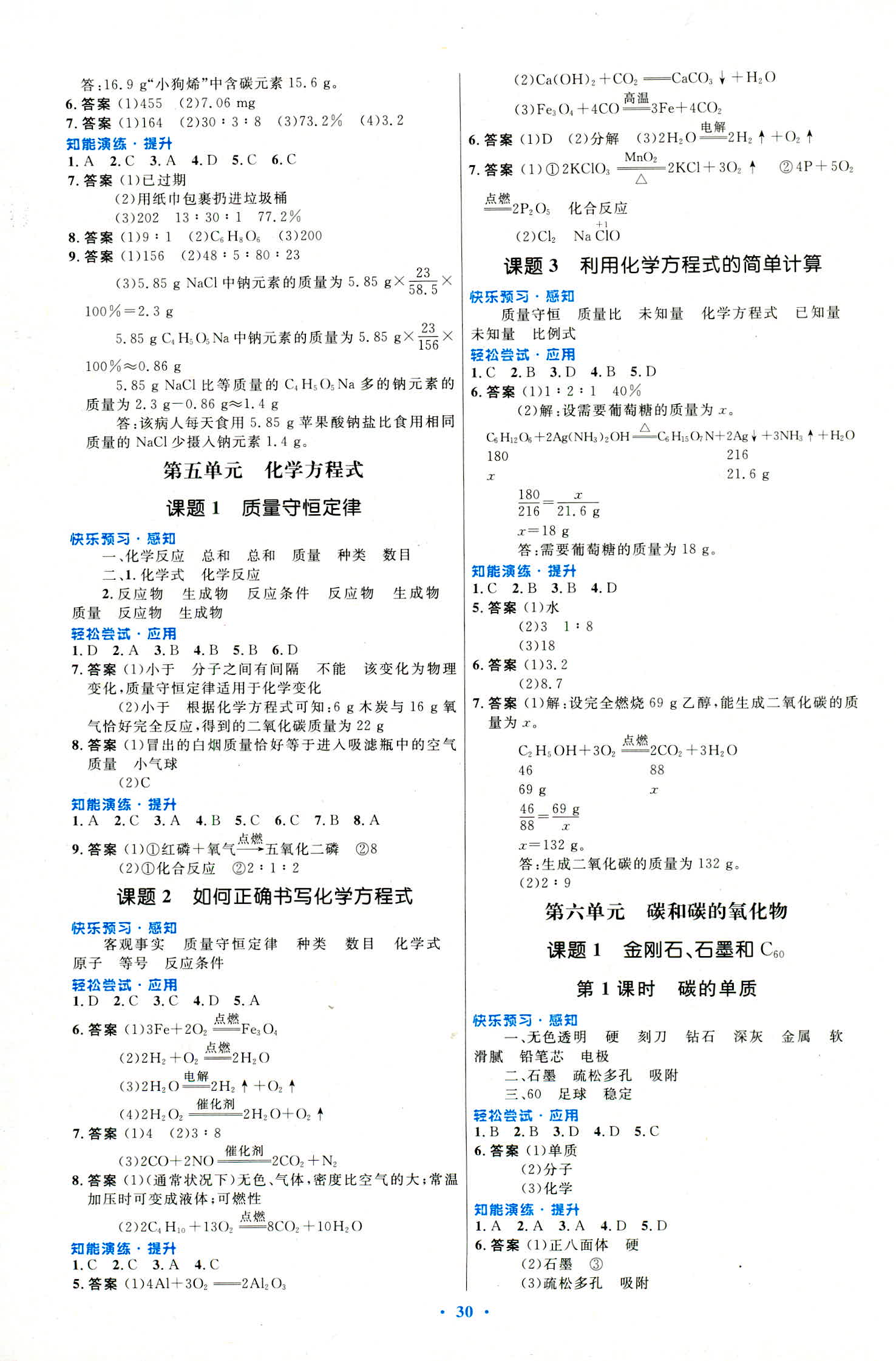 2018年初中同步測(cè)控優(yōu)化設(shè)計(jì)九年級(jí)化學(xué)全一冊(cè)人教版福建專版 第4頁(yè)