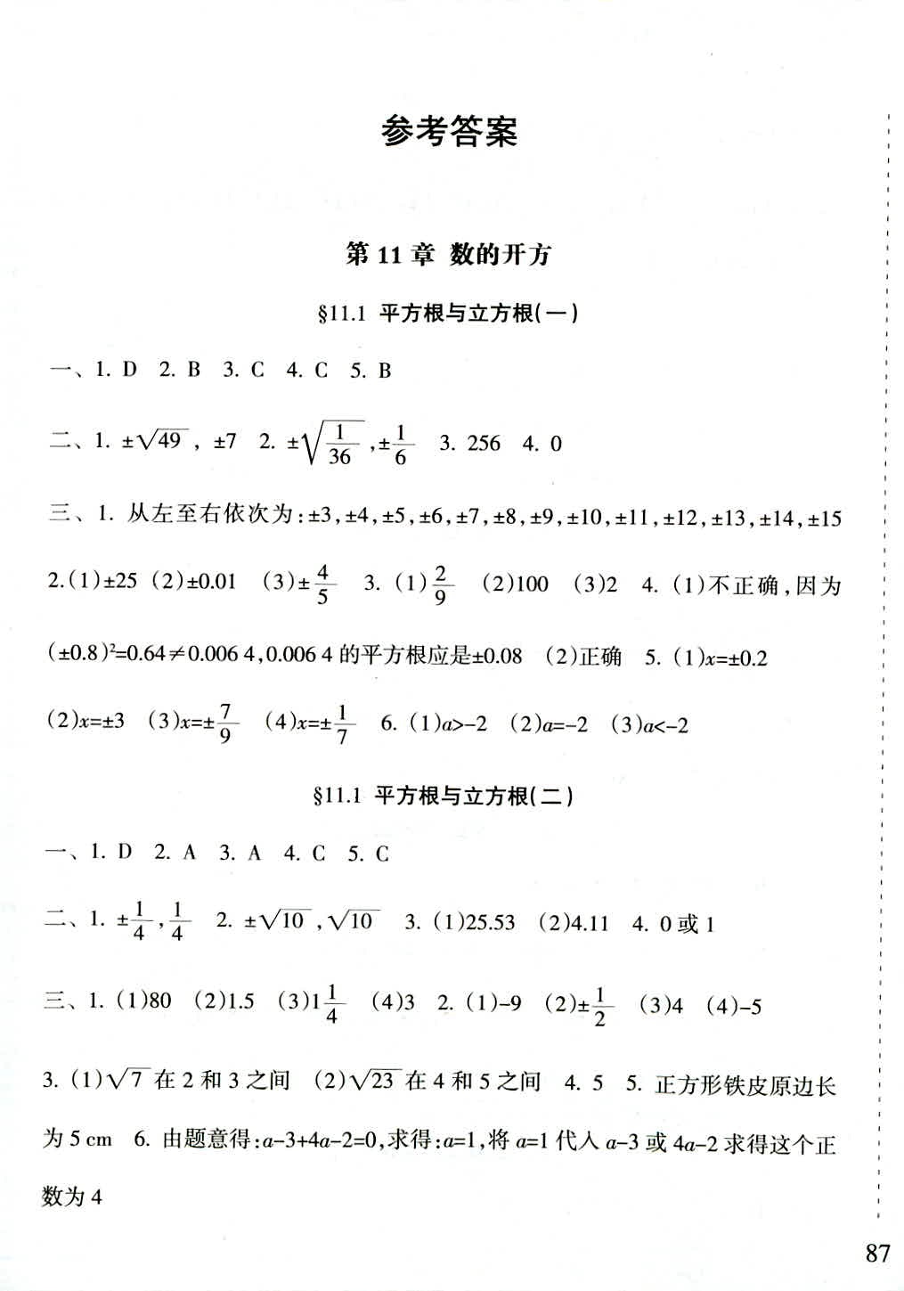 2018年新課程課堂同步練習(xí)冊八年級(jí)數(shù)學(xué)華師大版 第1頁