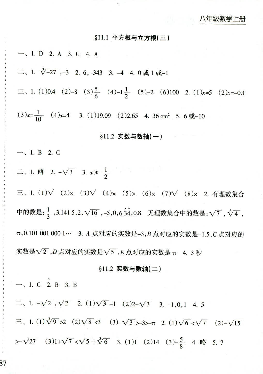 2018年新課程課堂同步練習冊八年級數(shù)學華師大版 第2頁