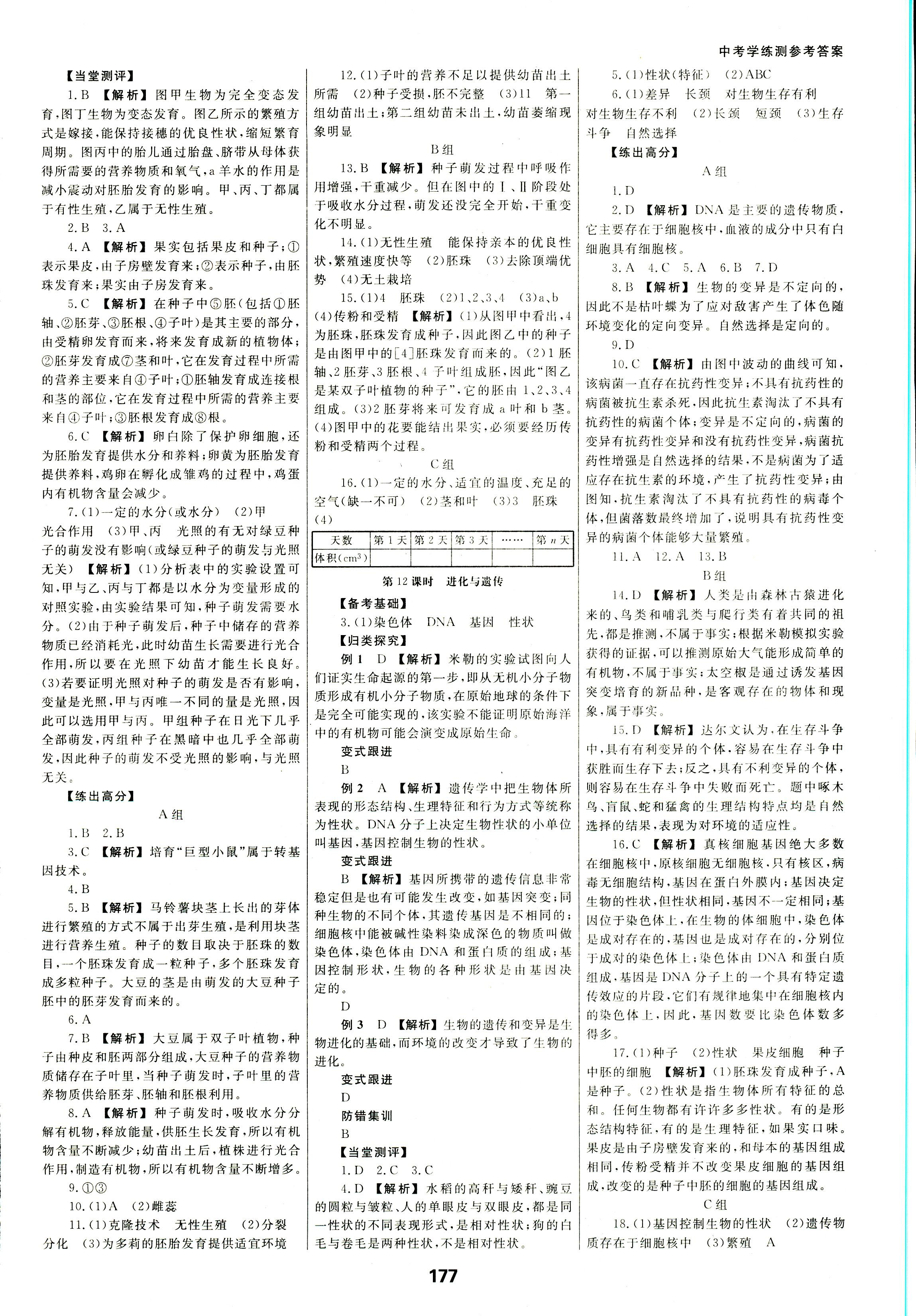 2018年全效學(xué)習(xí)中考學(xué)練測科學(xué)專題版 第10頁