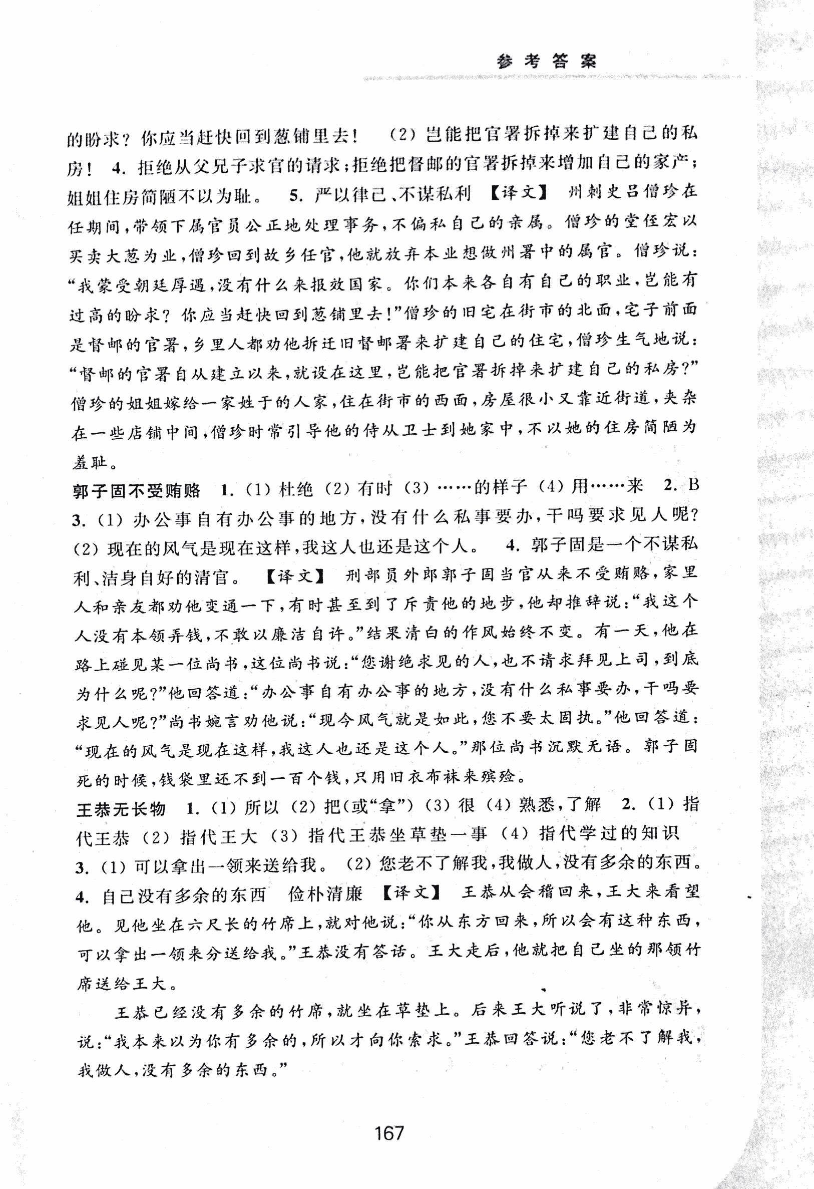 2017年初中文言文擴展閱讀七年級 第28頁