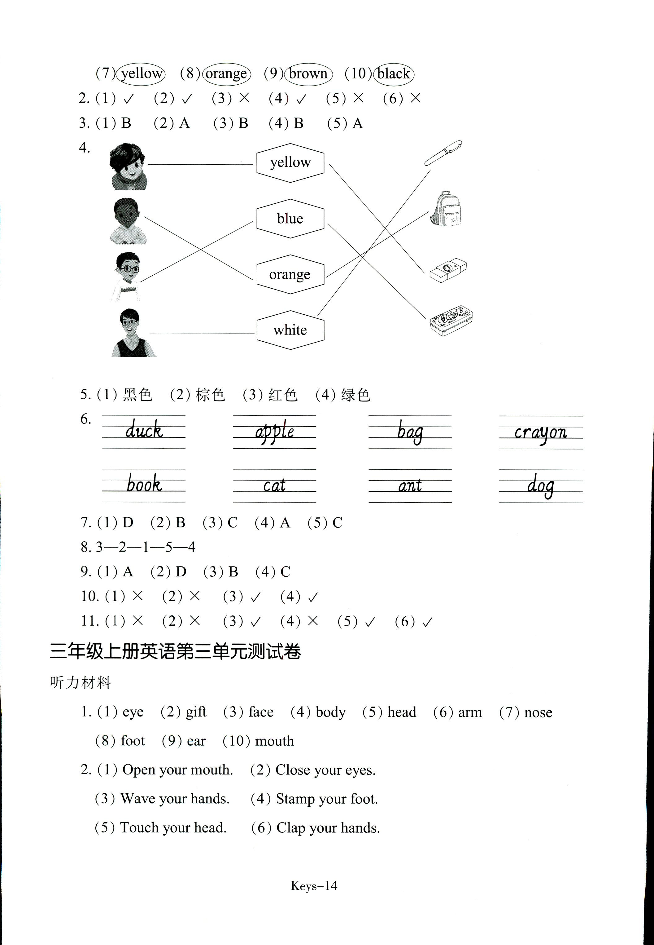 2017年每課一練浙江少年兒童出版社三年級英語人教版 第14頁