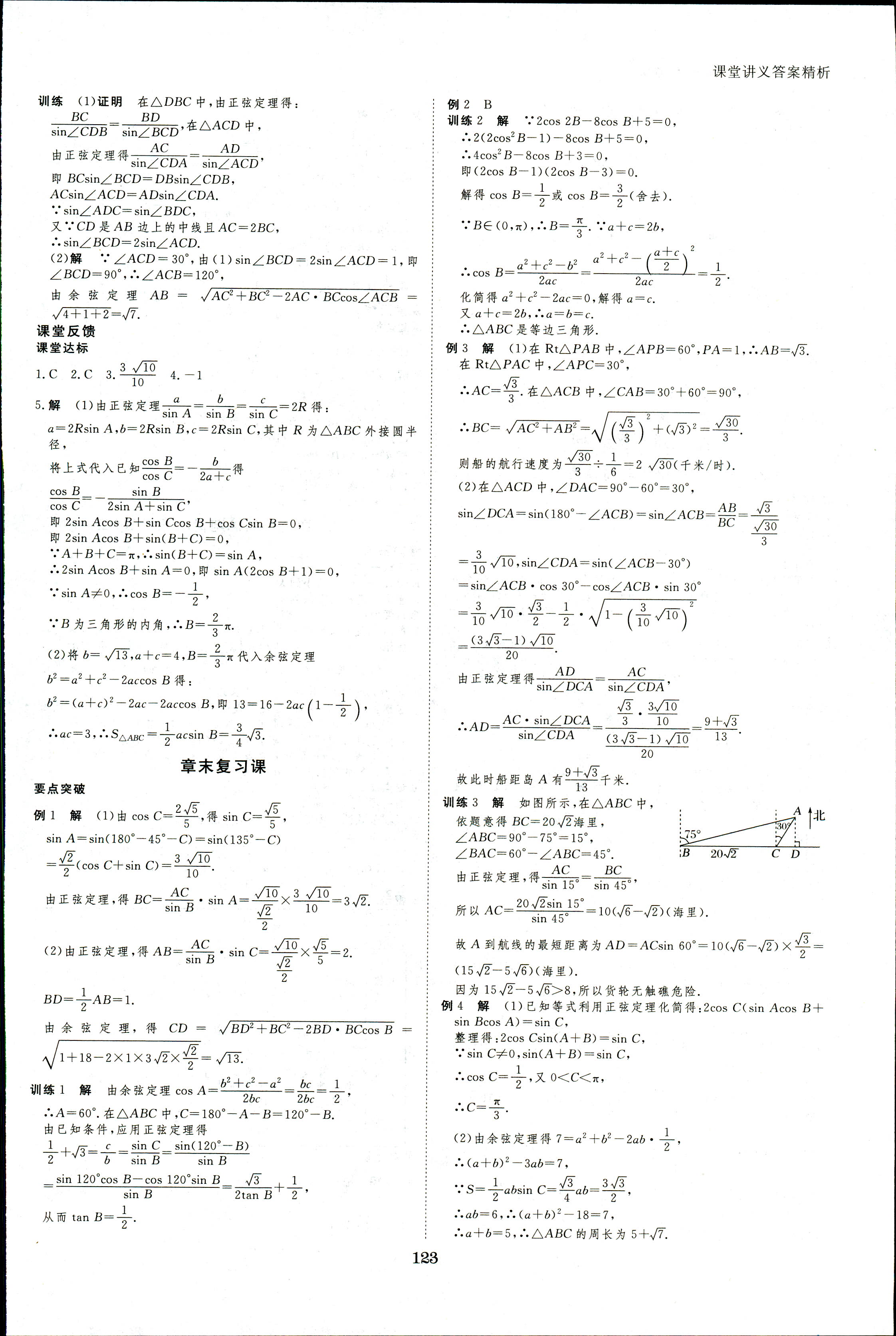 2018年創(chuàng)新設(shè)計(jì)課堂講義數(shù)學(xué)必修5人教A版 第6頁(yè)