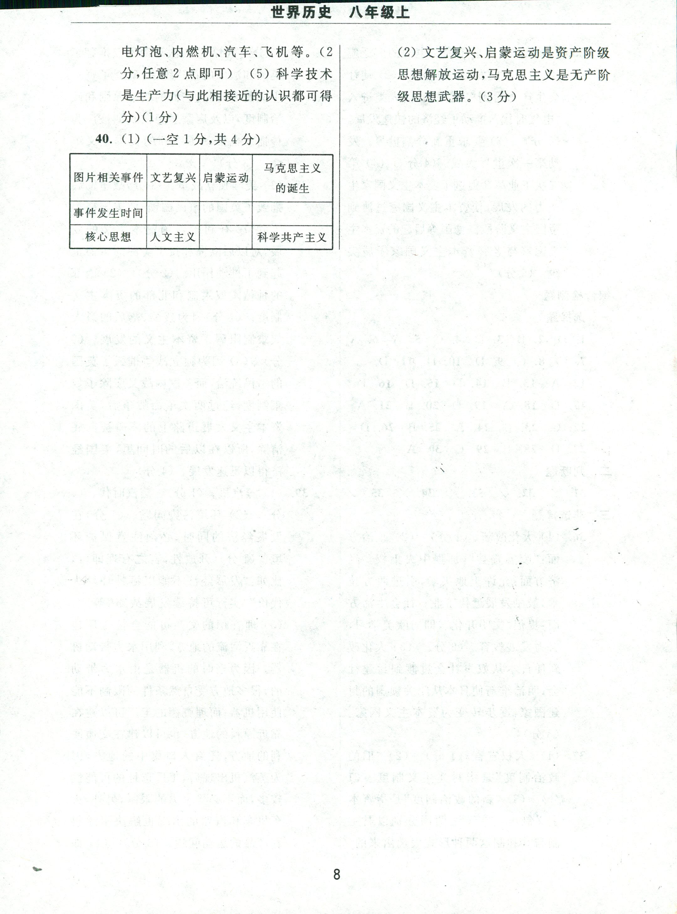 2017年伴你學習新課程單元過關練習八年級歷史人教版 第8頁