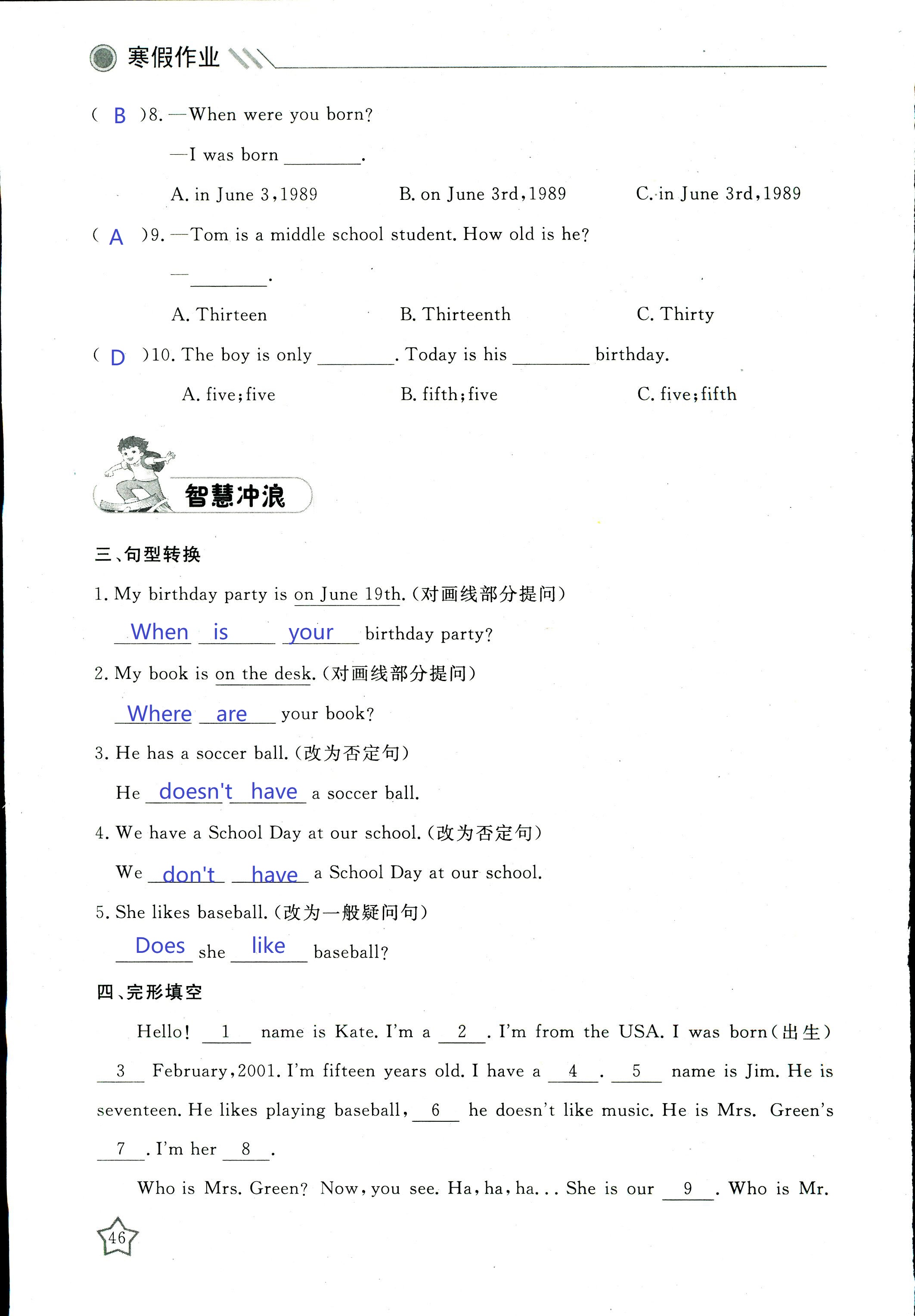 2018年湘岳假期寒假作业七年级英语其它 第45页