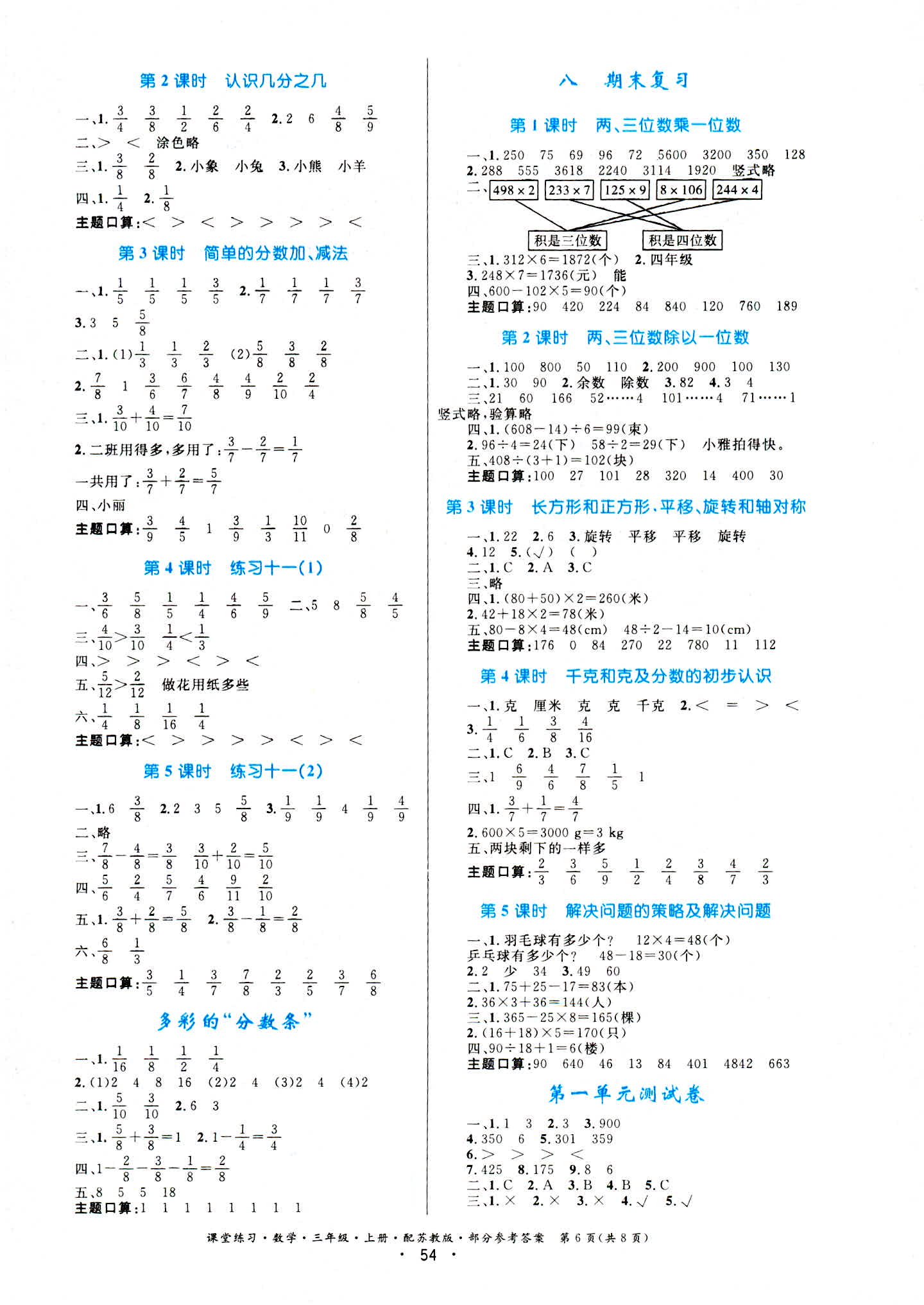 2018年全能測(cè)控課堂練習(xí)三年級(jí)數(shù)學(xué)蘇教版 第5頁(yè)