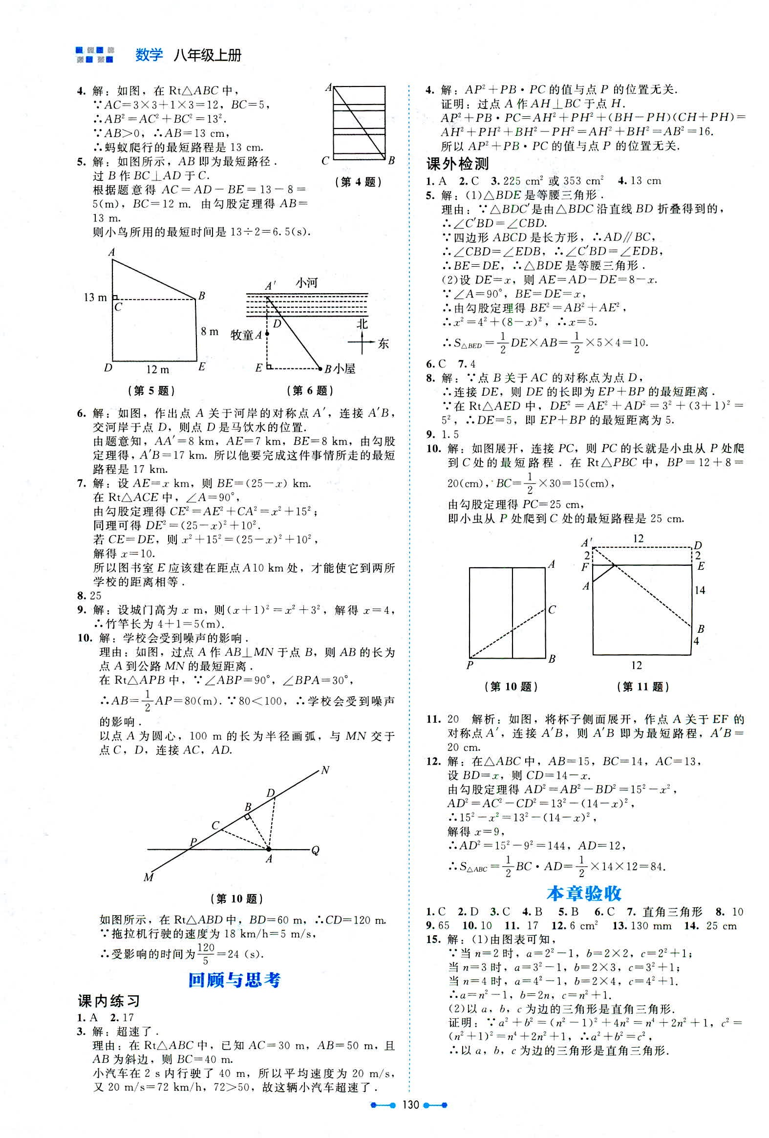 2018年伴你学数学八年级北师大版 第10页