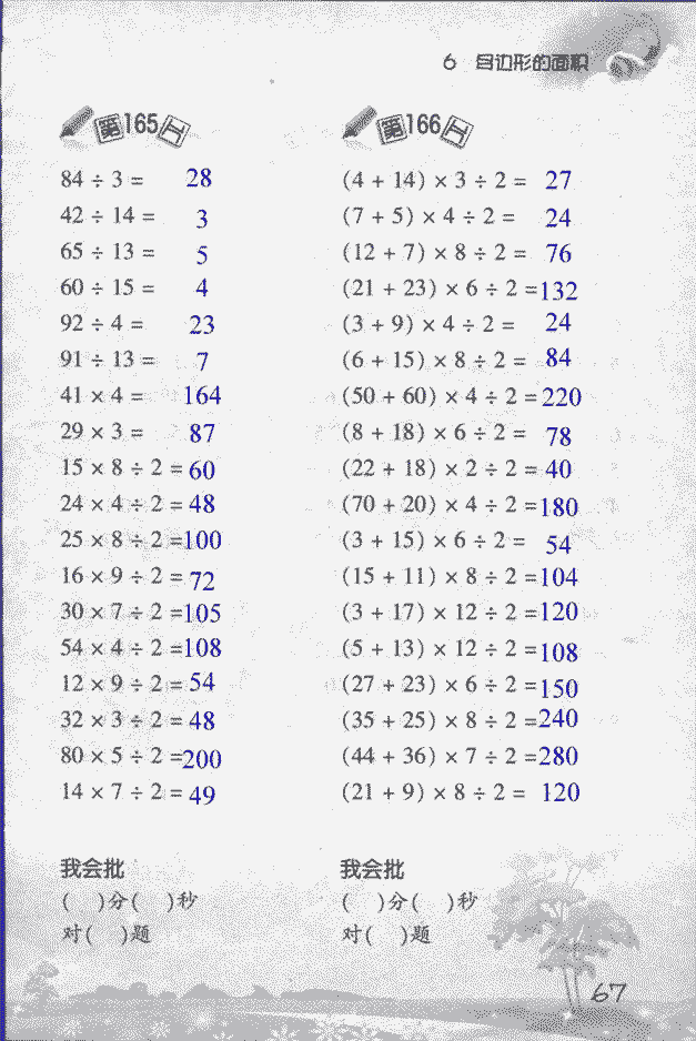 2018年小学数学口算训练五年级上人教版 第67页