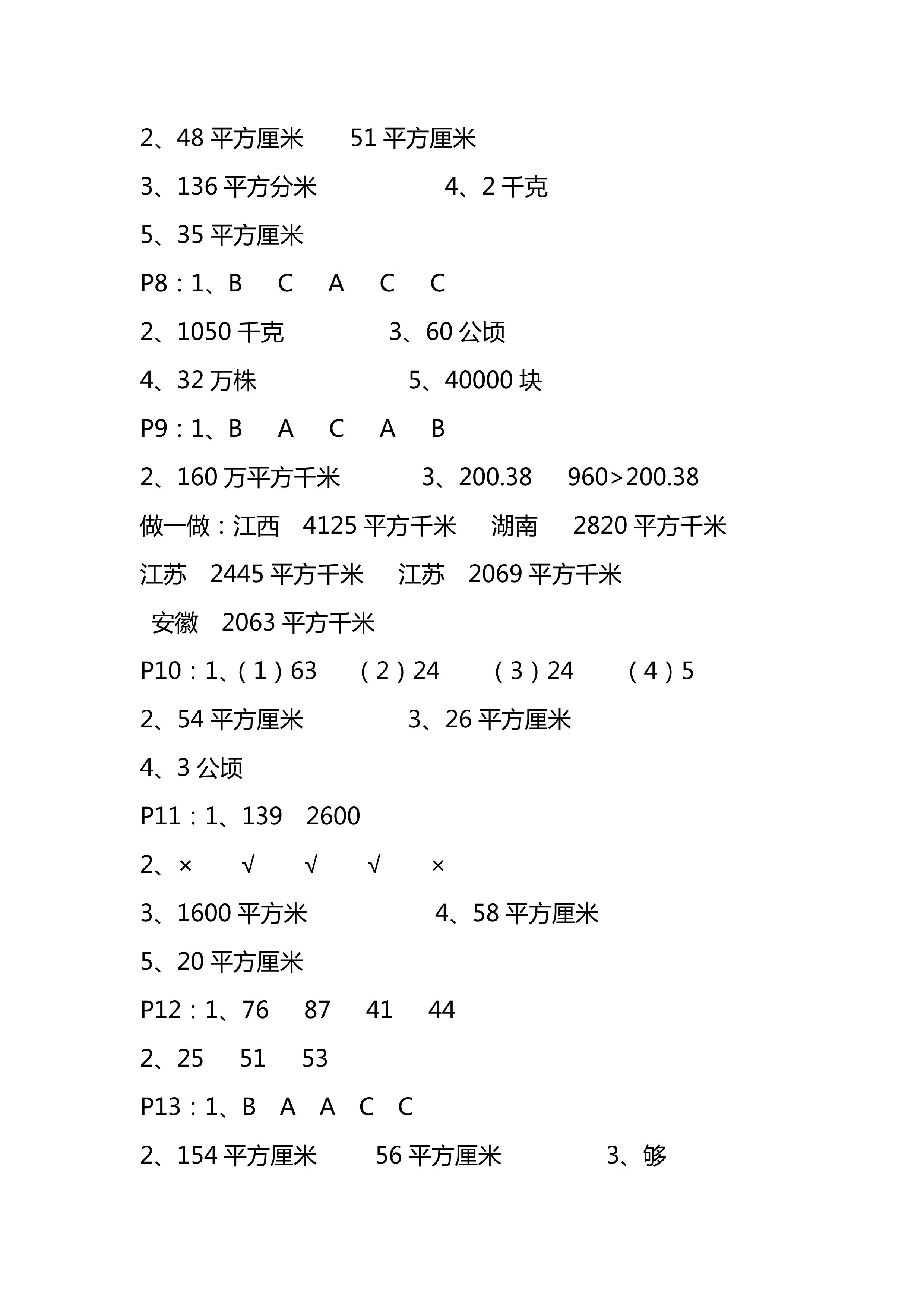 2018年练习与测试五年级数学上册苏教版彩色版 第2页