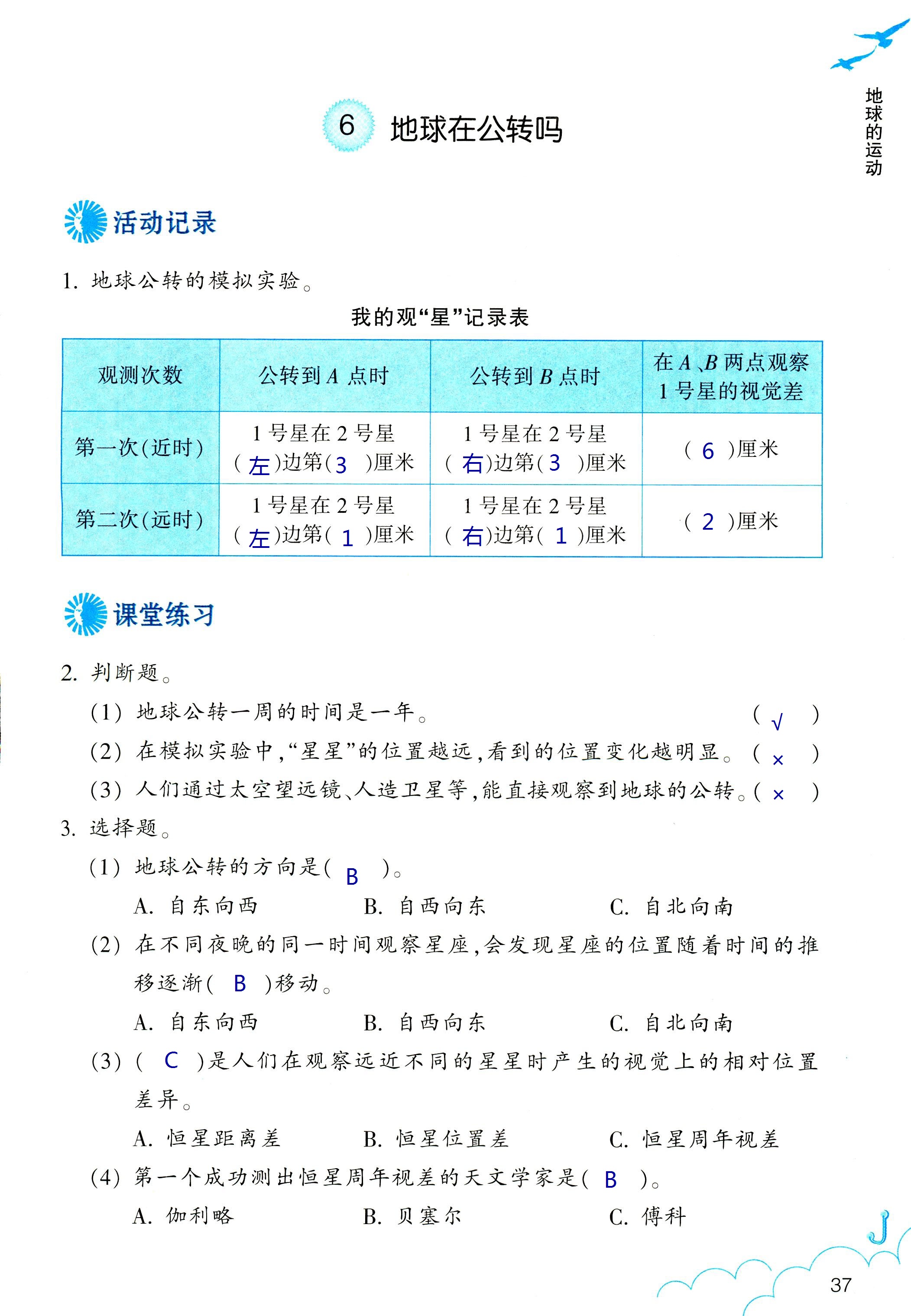 2018年科学作业本五年级下册教科版浙江教育出版社 第37页