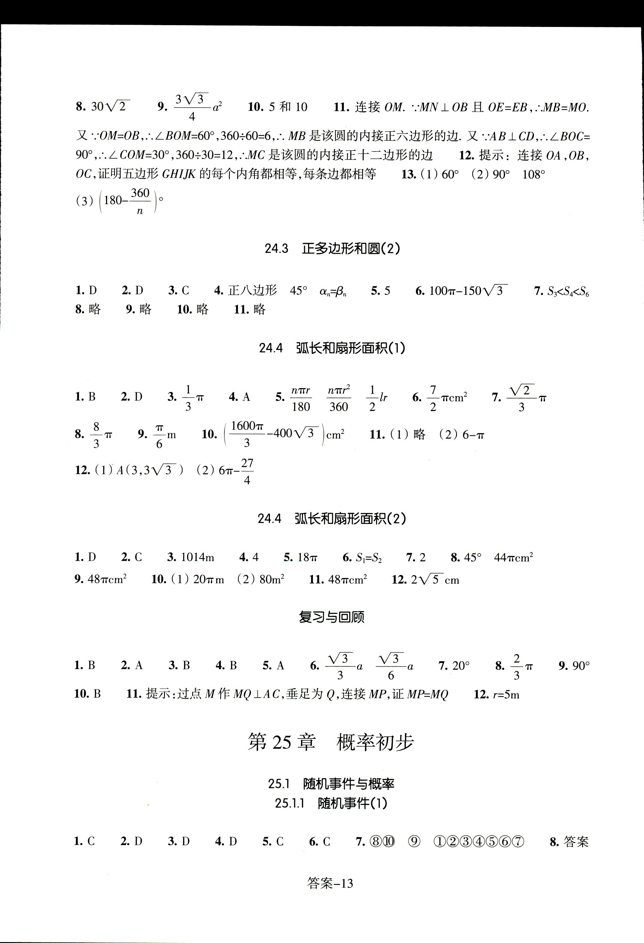 2017年每課一練浙江少年兒童出版社九年級(jí)數(shù)學(xué)人教版 第13頁(yè)